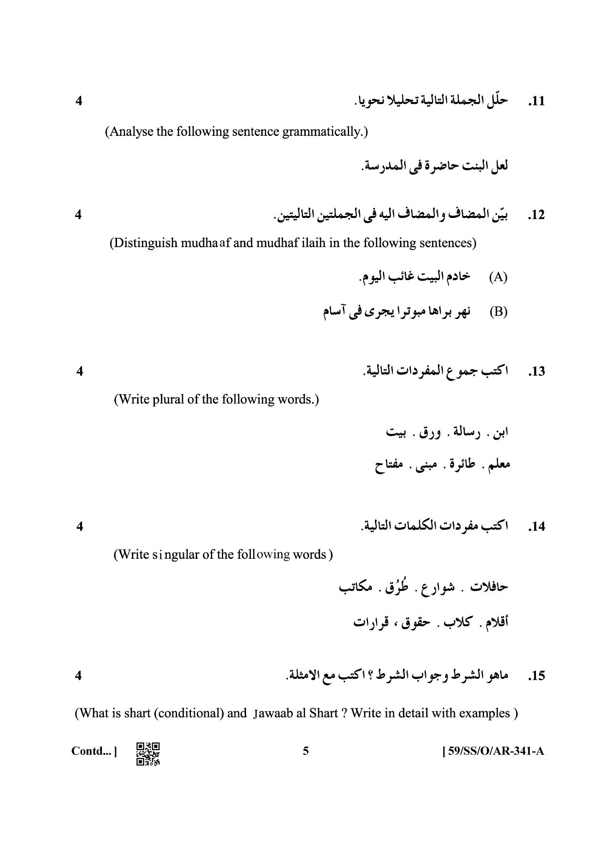 NIOS October 2019 Class 12 Arabic Question Paper - Page 5