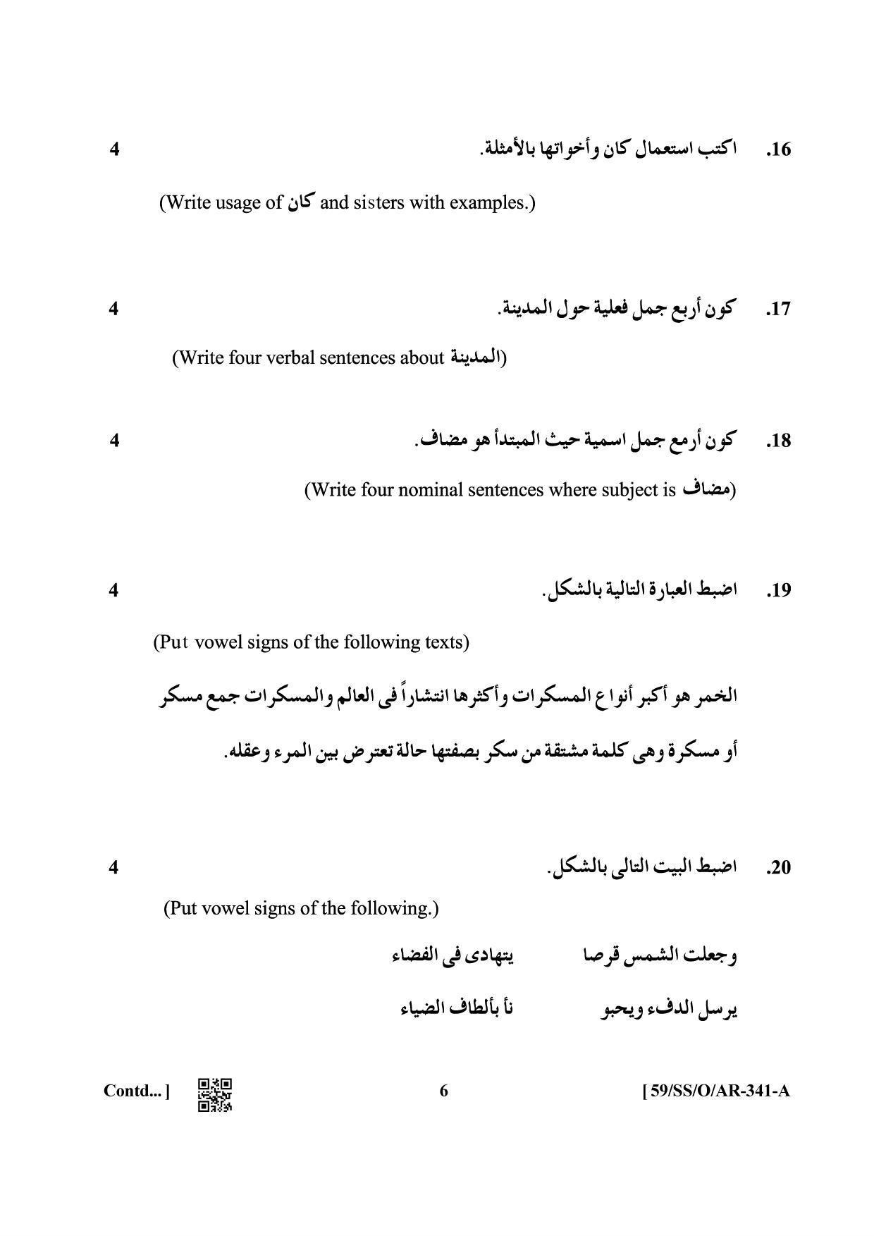 NIOS October 2019 Class 12 Arabic Question Paper - Page 6
