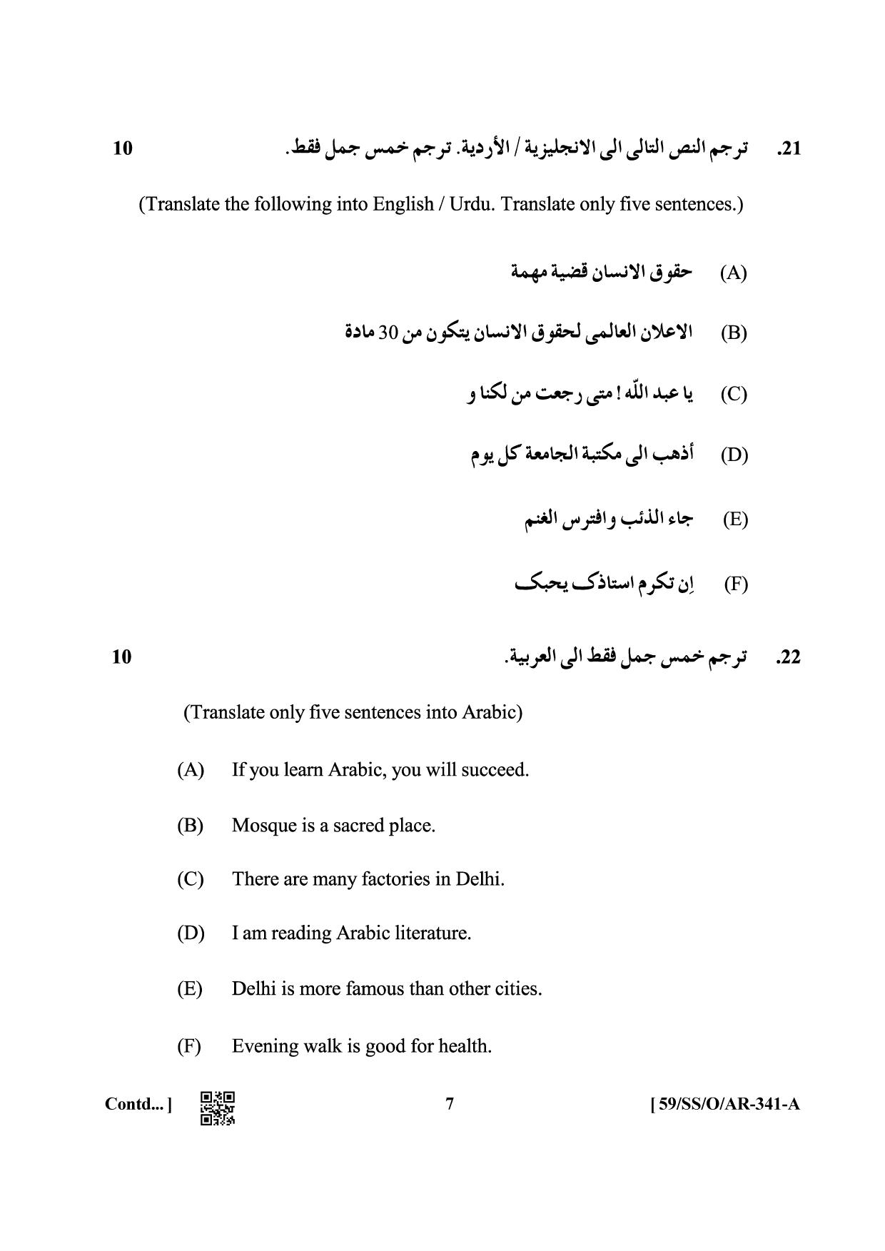 NIOS October 2019 Class 12 Arabic Question Paper - Page 7
