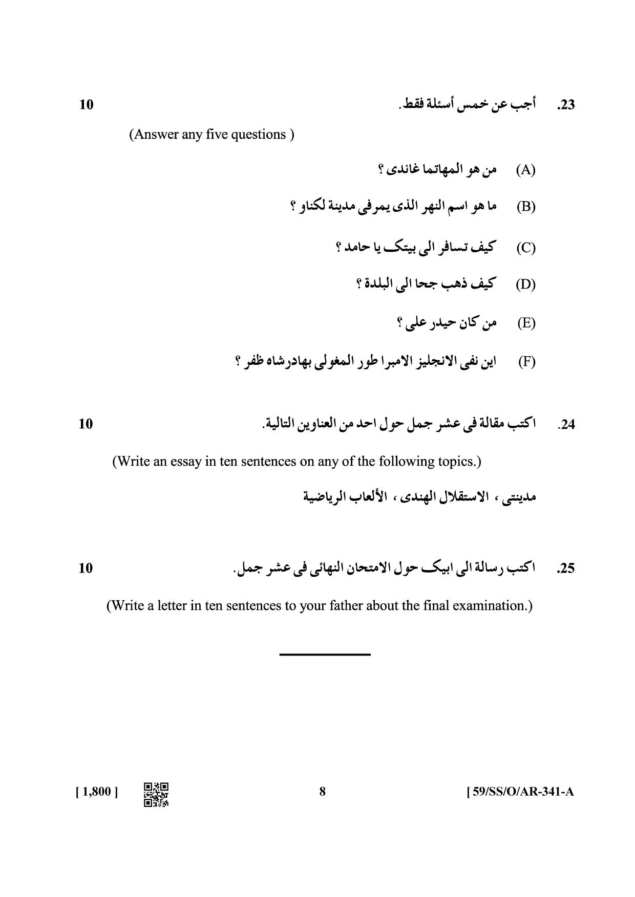 NIOS October 2019 Class 12 Arabic Question Paper - Page 8