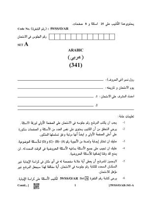 NIOS October 2019 Class 12 Arabic Question Paper