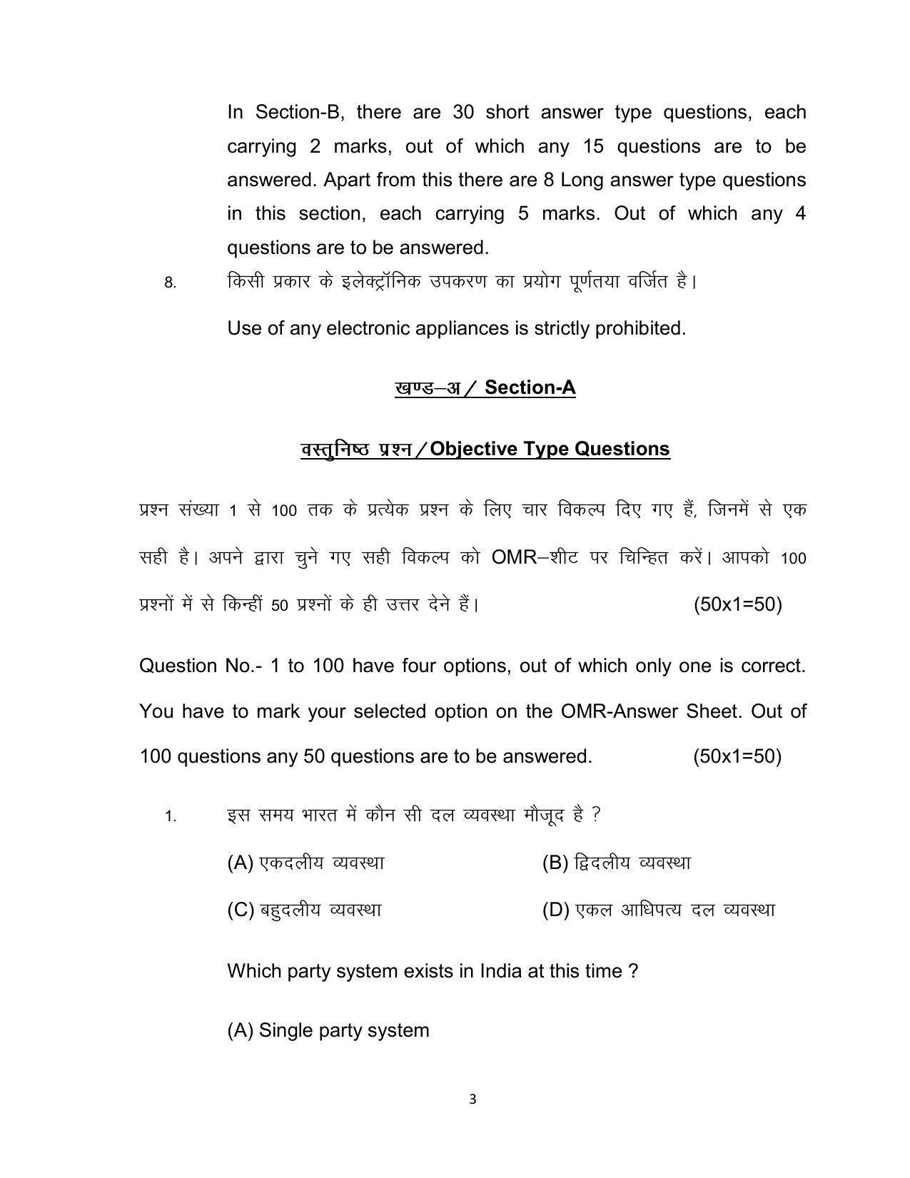 Bihar Board 12th Model Paper 2022 -Political Science - Page 3