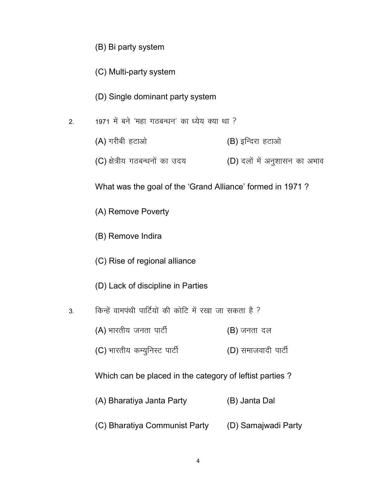 Bihar Board 12th Model Paper 2022 -Political Science - Page 4