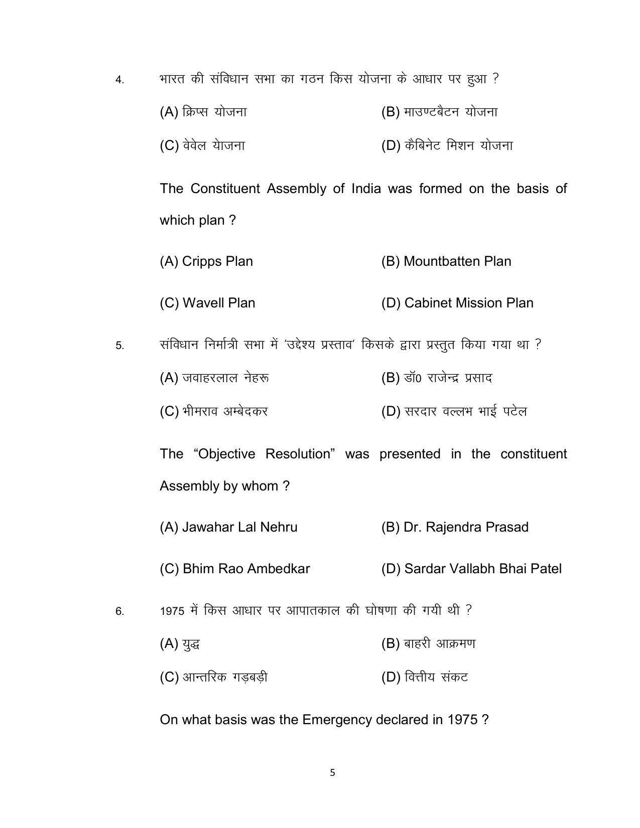 Bihar Board 12th Model Paper 2022 -Political Science - Page 5