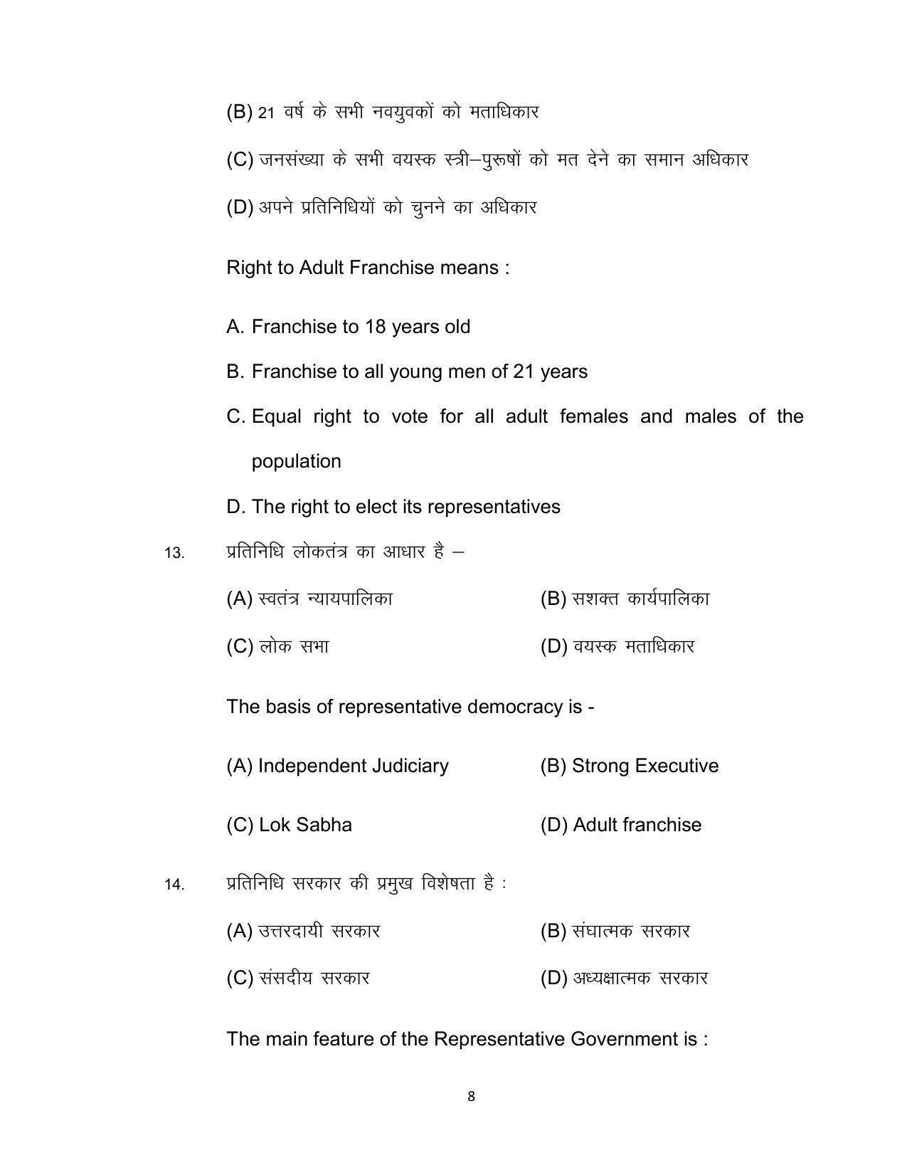 Bihar Board 12th Model Paper 2022 -Political Science - Page 8