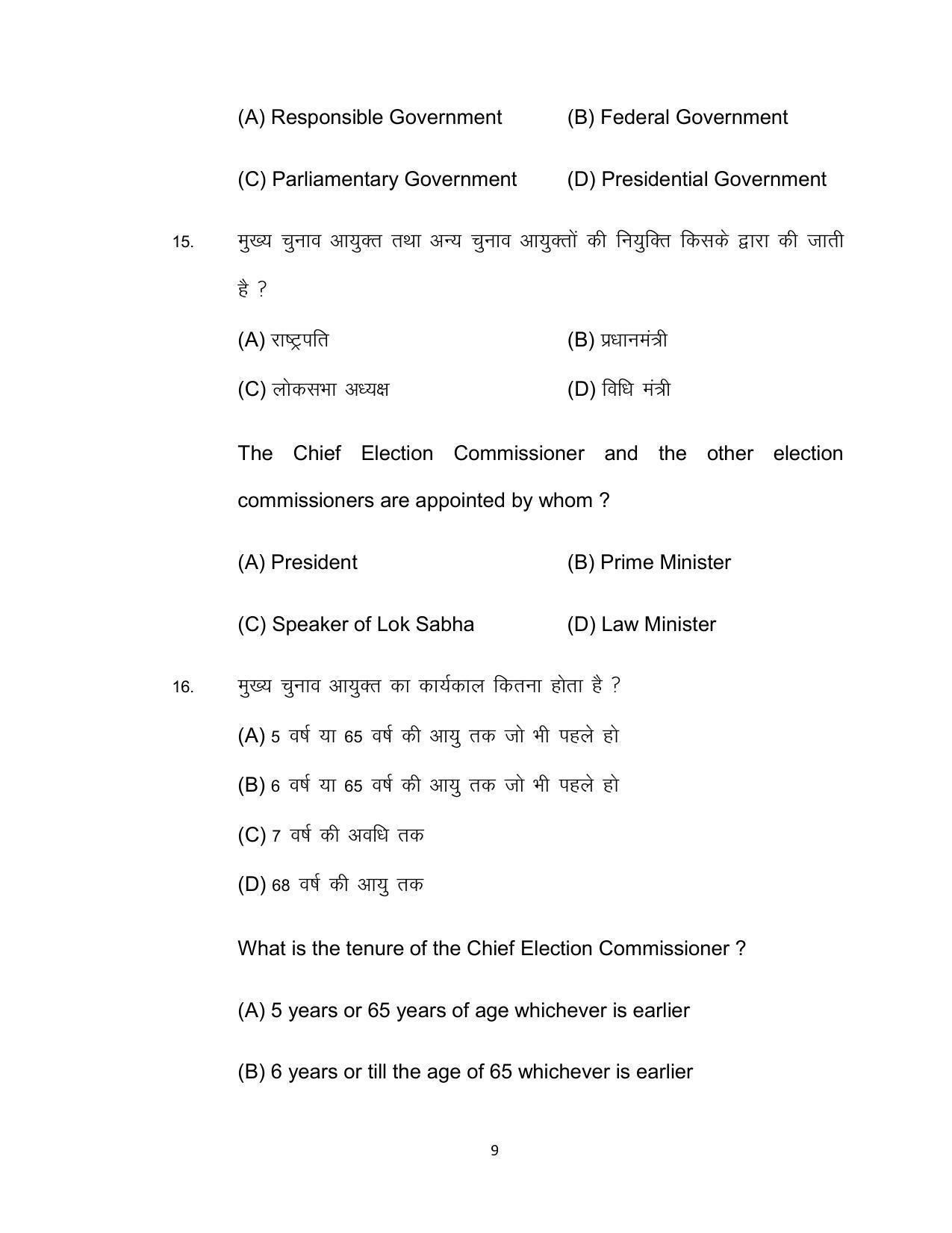 Bihar Board 12th Model Paper 2022 -Political Science - Page 9