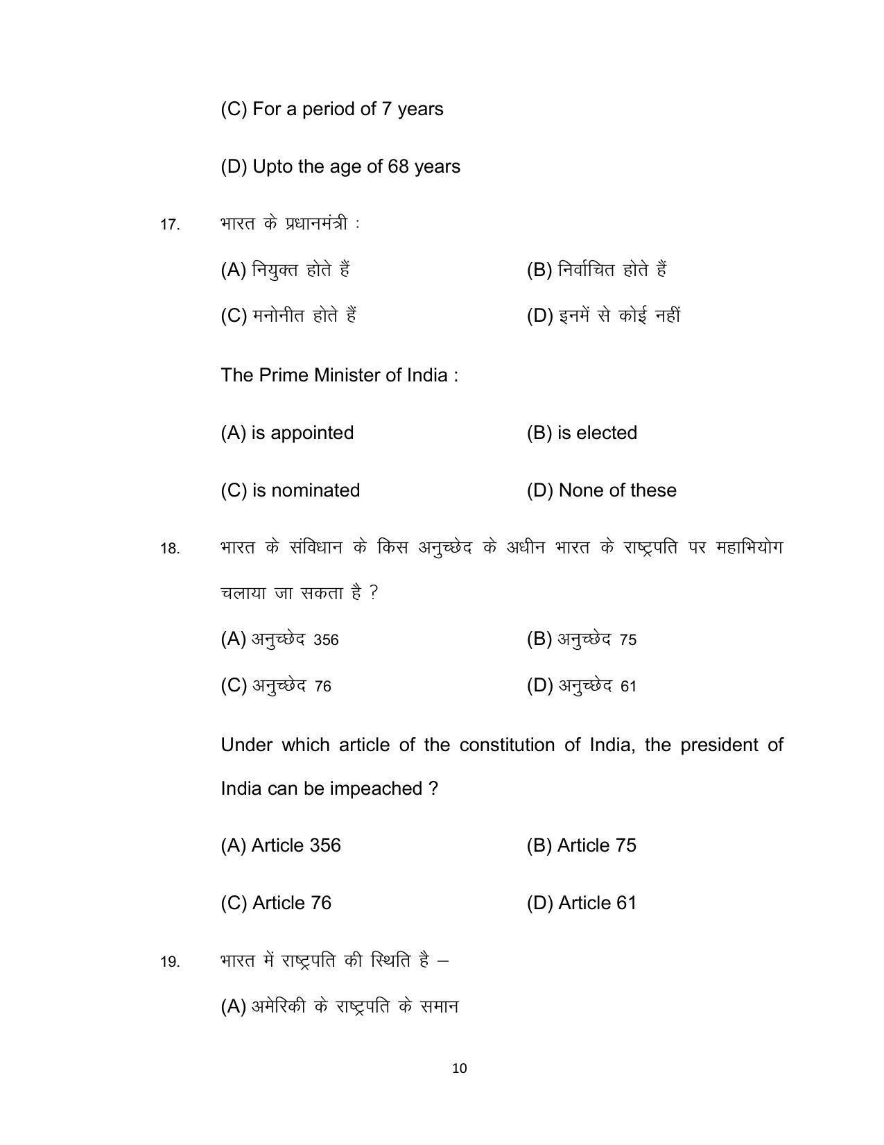Bihar Board 12th Model Paper 2022 -Political Science - Page 10
