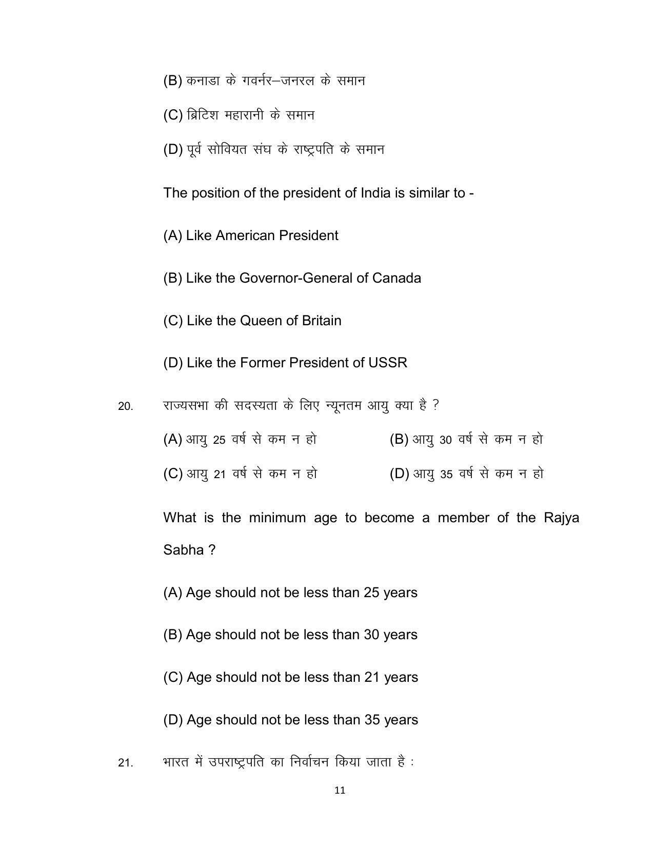 Bihar Board 12th Model Paper 2022 -Political Science - Page 11