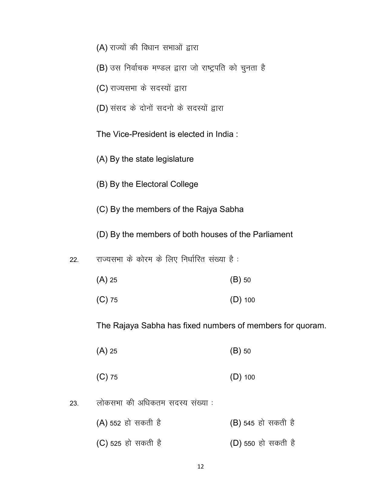 Bihar Board 12th Model Paper 2022 -Political Science - Page 12