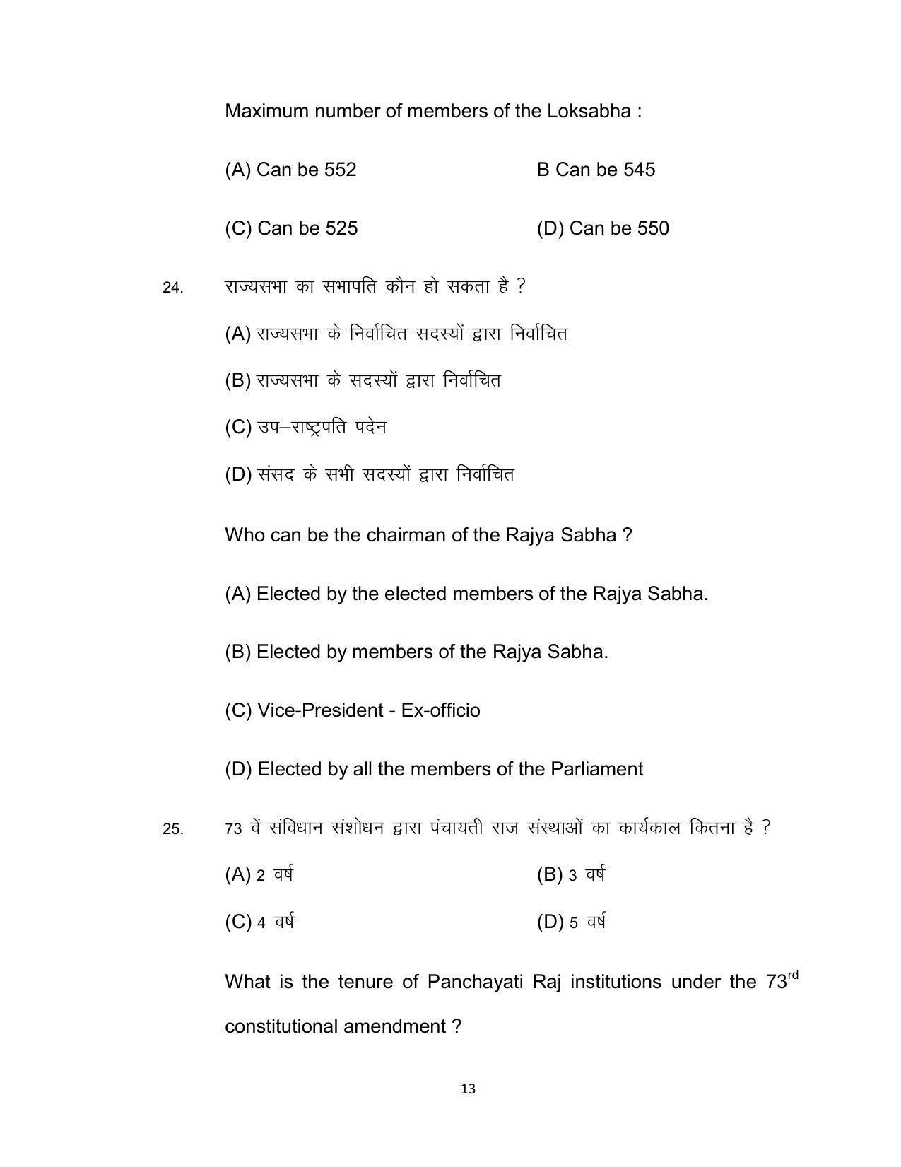 Bihar Board 12th Model Paper 2022 -Political Science - Page 13