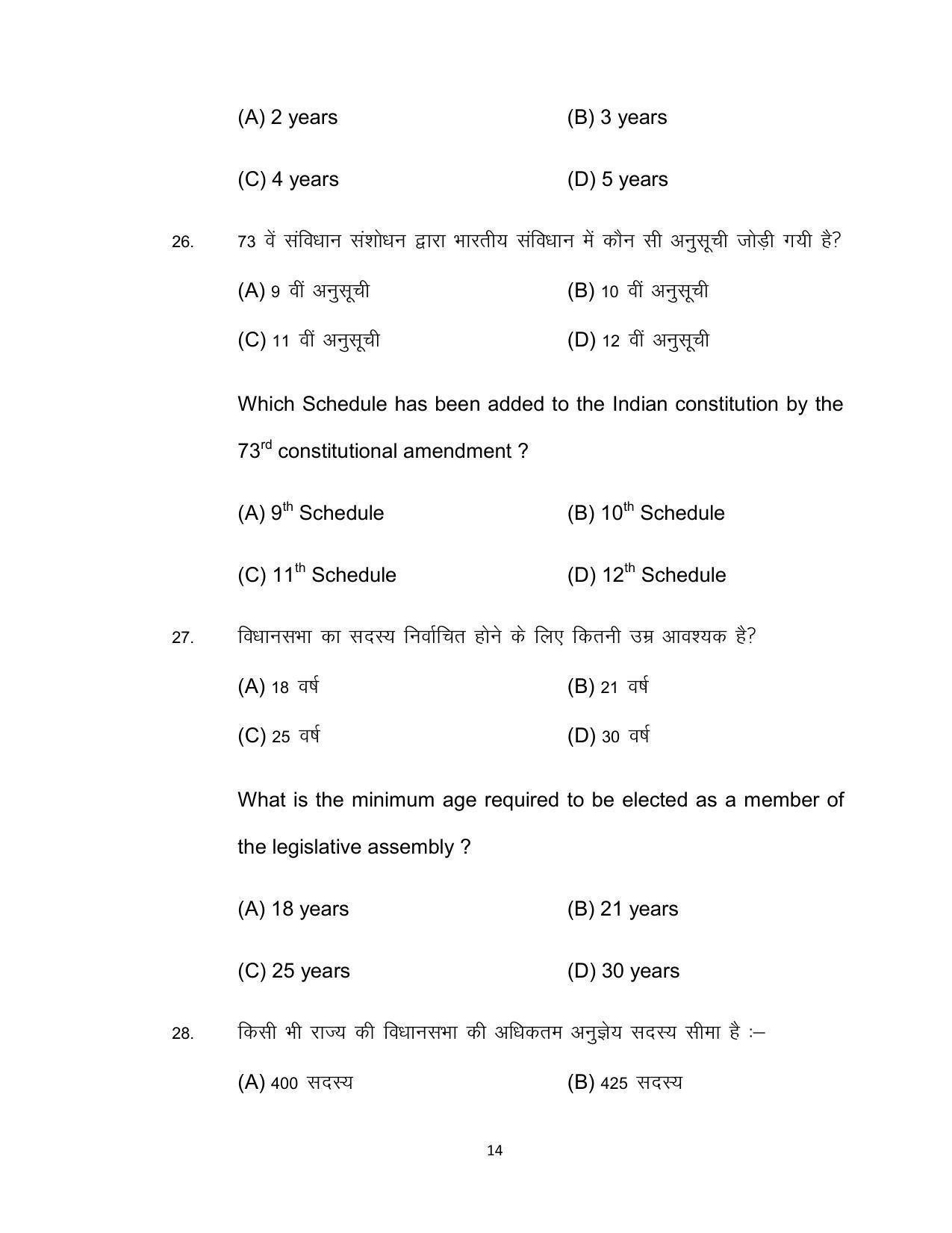 Bihar Board 12th Model Paper 2022 -Political Science - Page 14