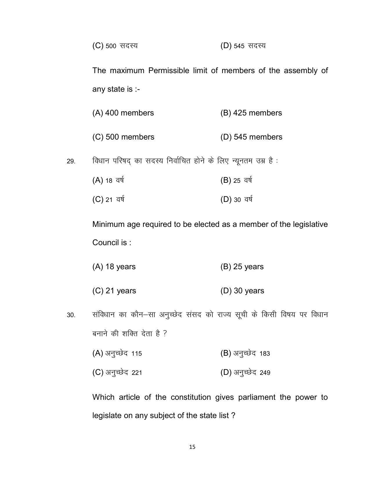 Bihar Board 12th Model Paper 2022 -Political Science - Page 15