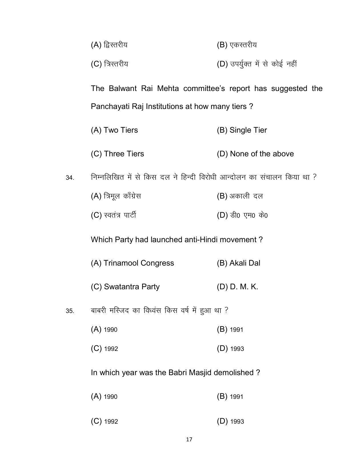 Bihar Board 12th Model Paper 2022 -Political Science - Page 17