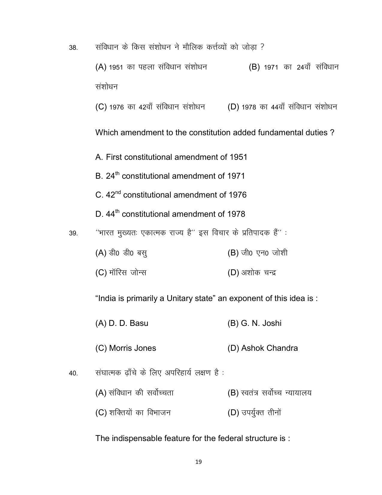 Bihar Board 12th Model Paper 2022 -Political Science - Page 19