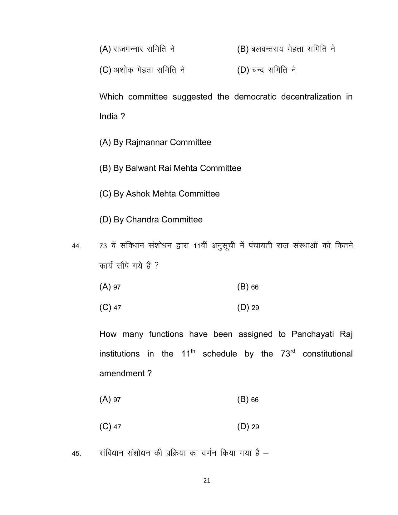 Bihar Board 12th Model Paper 2022 -Political Science - Page 21