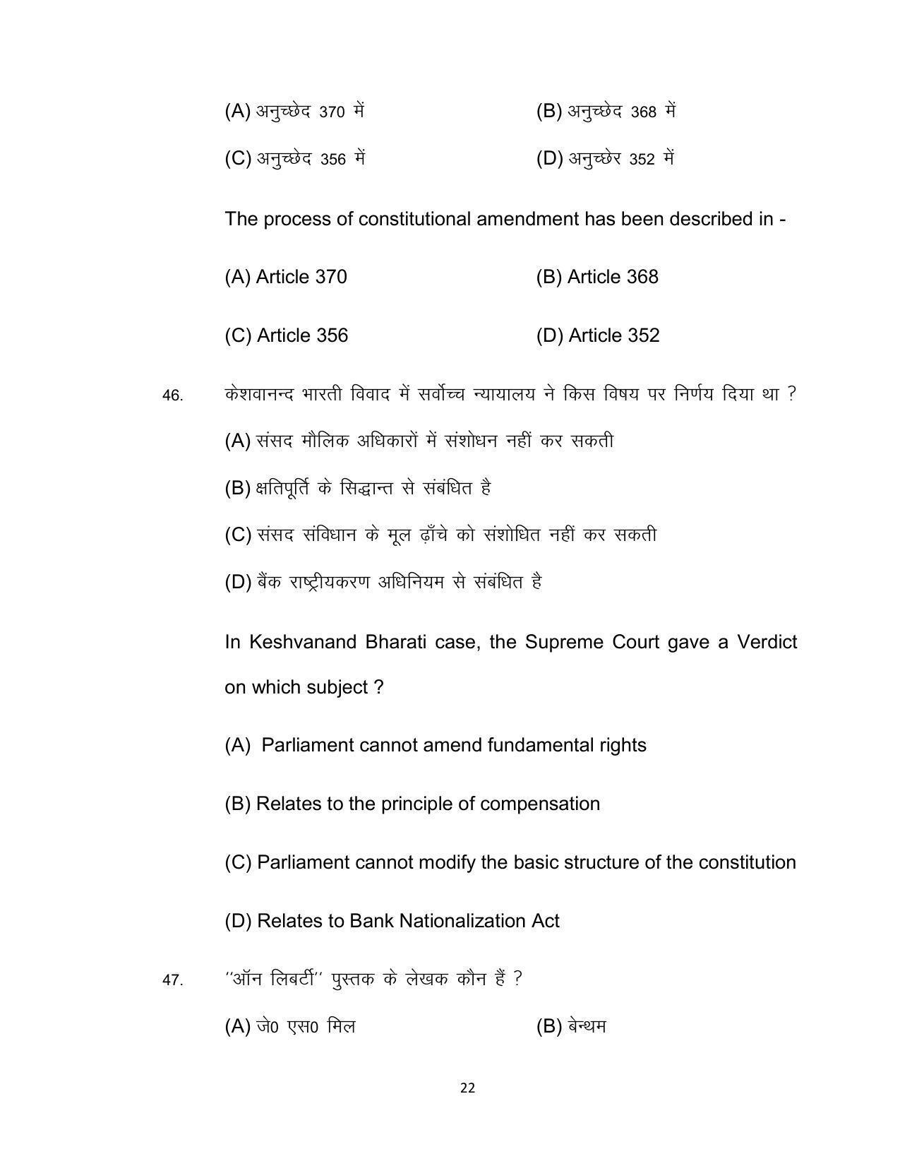 Bihar Board 12th Model Paper 2022 -Political Science - Page 22