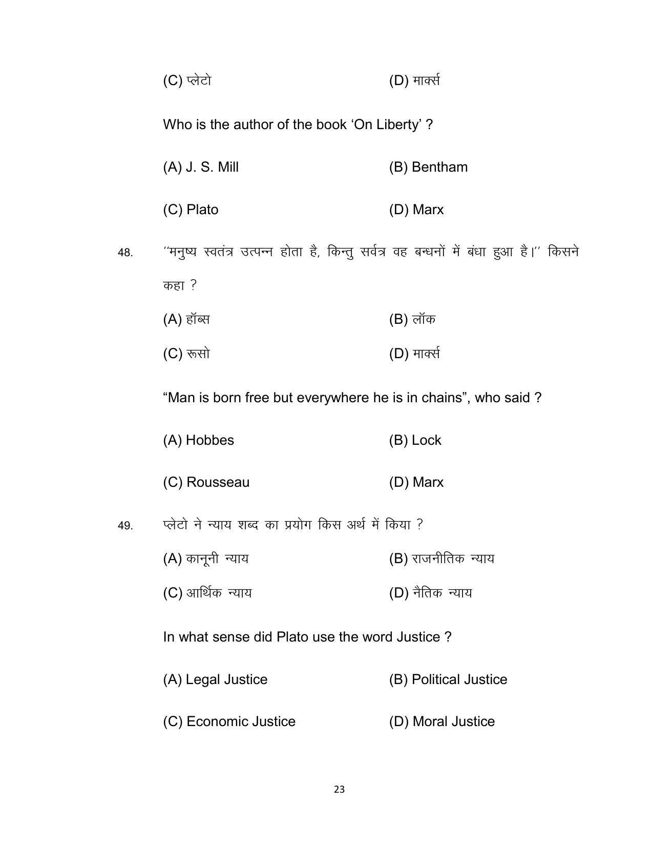 Bihar Board 12th Model Paper 2022 -Political Science - Page 23