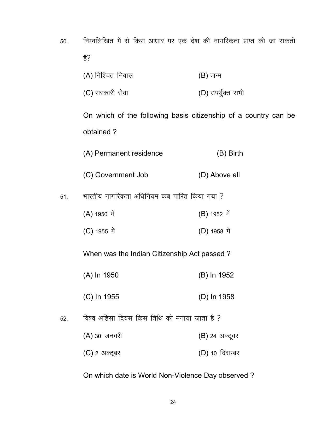 Bihar Board 12th Model Paper 2022 -Political Science - Page 24