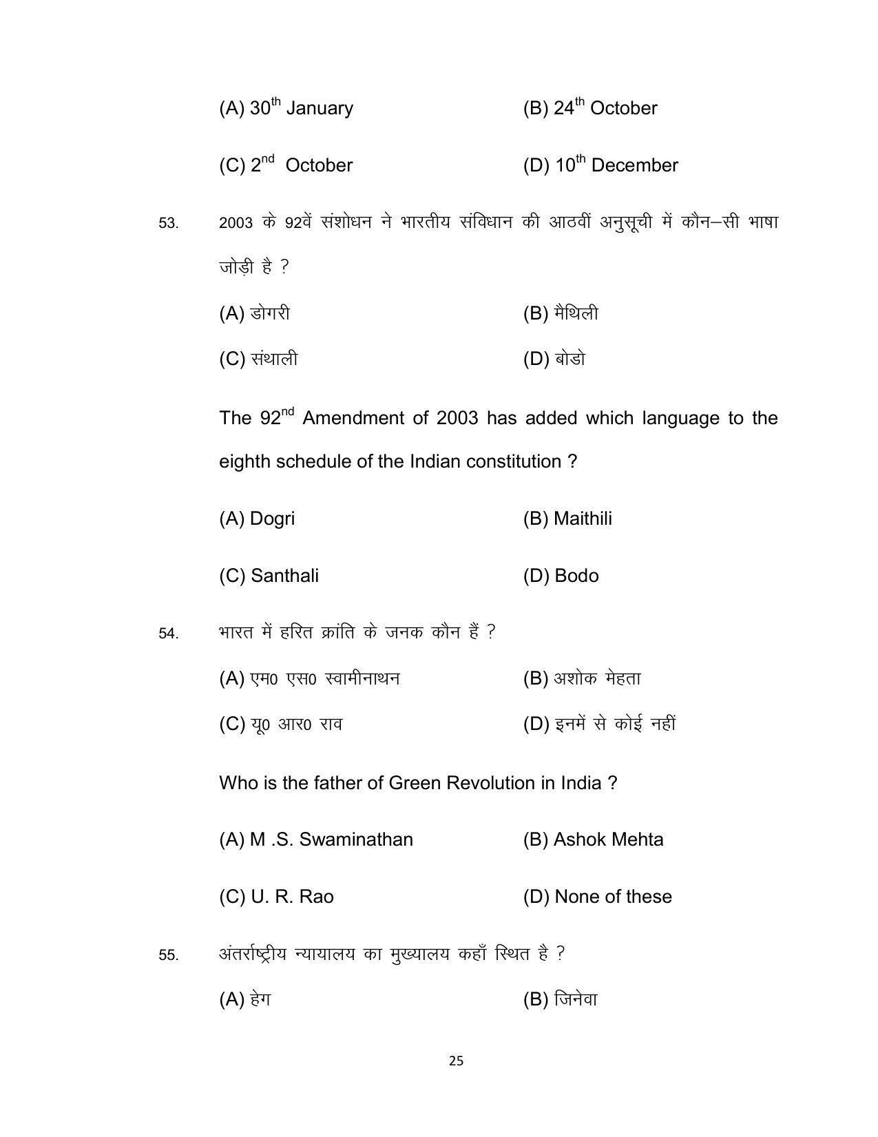 Bihar Board 12th Model Paper 2022 -Political Science - Page 25