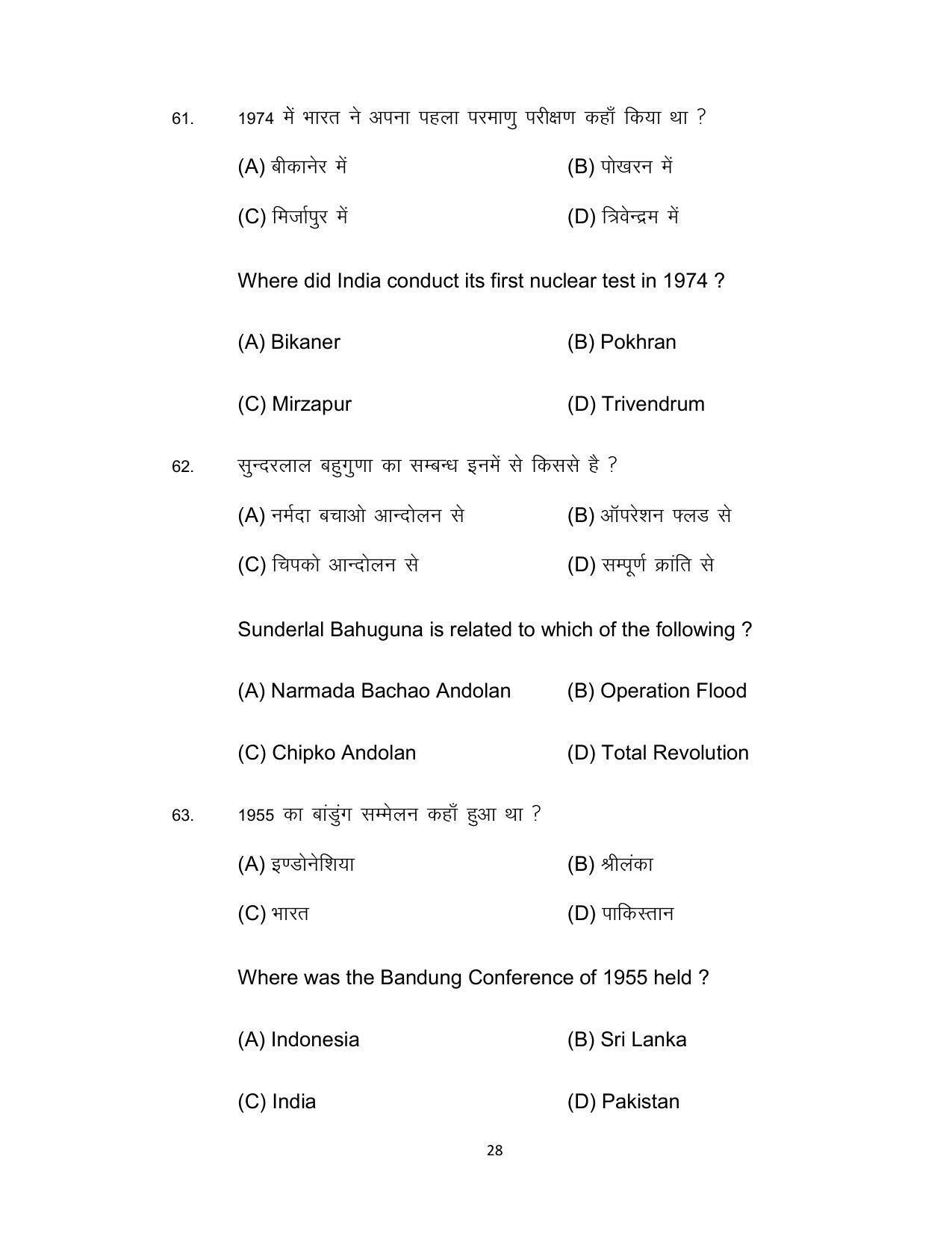 Bihar Board 12th Model Paper 2022 -Political Science - Page 28