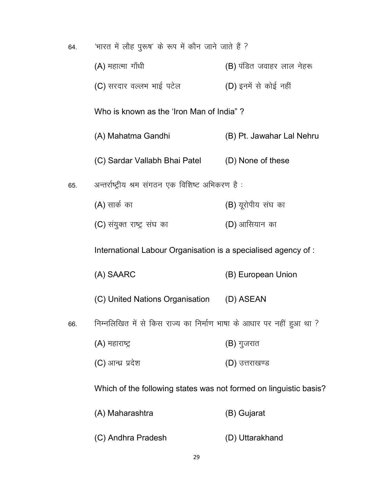 Bihar Board 12th Model Paper 2022 -Political Science - Page 29