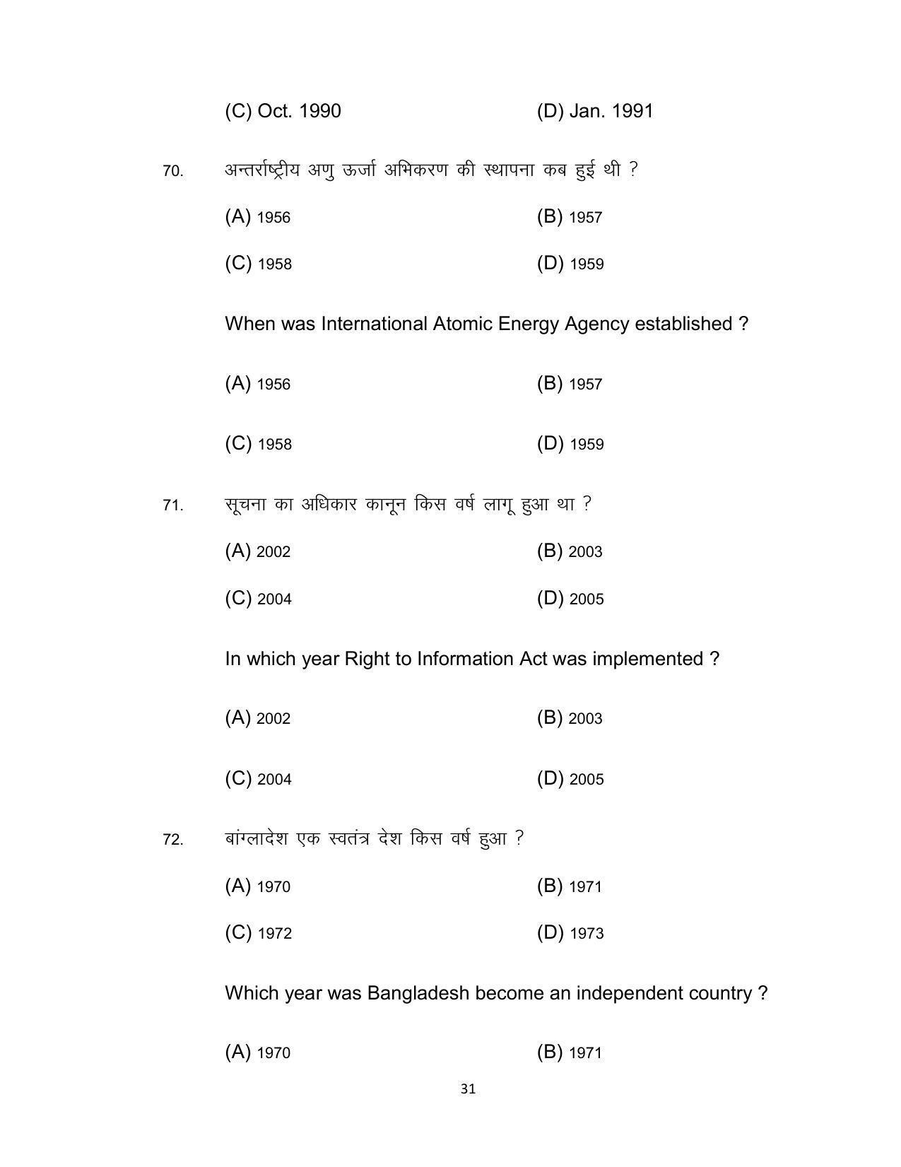Bihar Board 12th Model Paper 2022 -Political Science - Page 31
