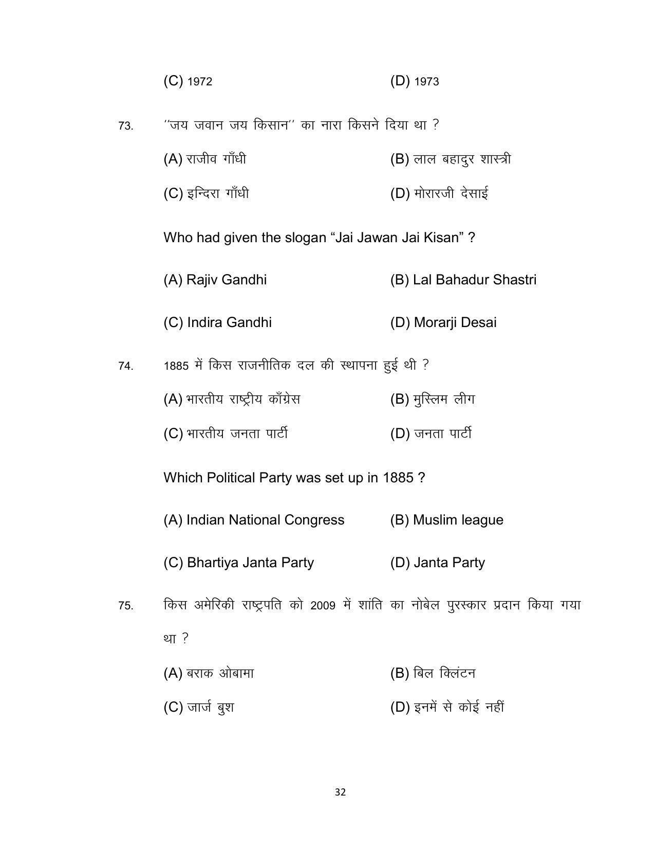 Bihar Board 12th Model Paper 2022 -Political Science - Page 32