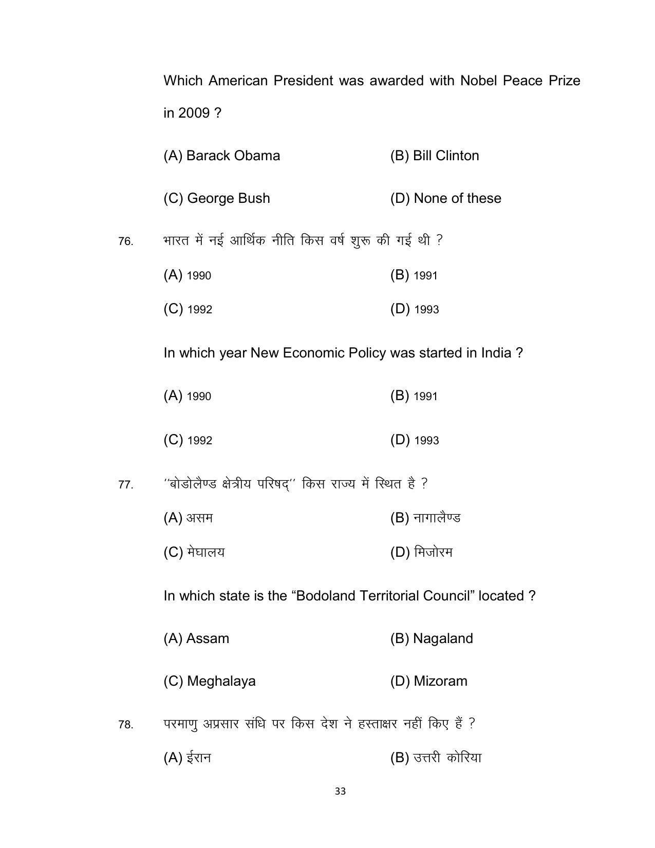 Bihar Board 12th Model Paper 2022 -Political Science - Page 33