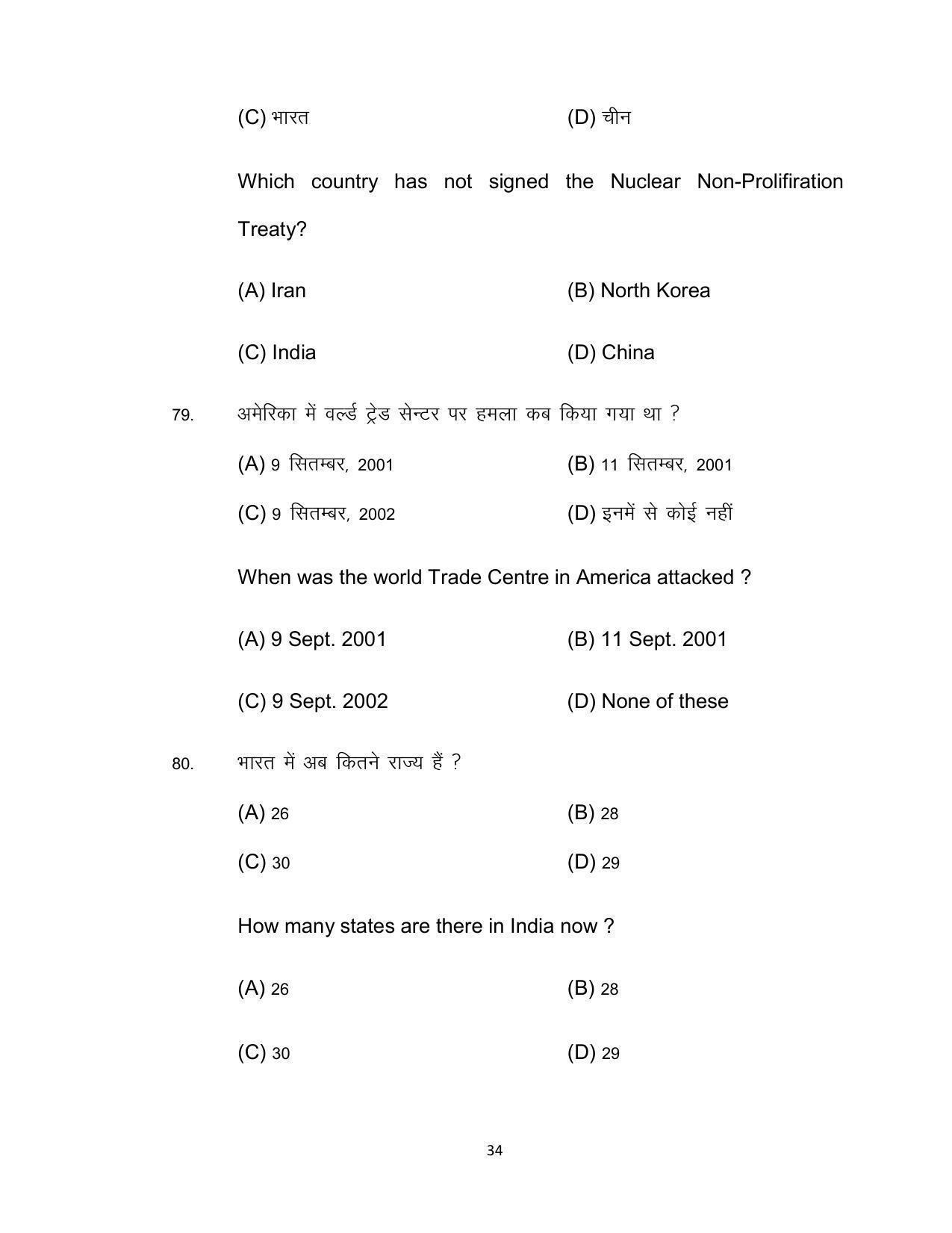 Bihar Board 12th Model Paper 2022 -Political Science - Page 34