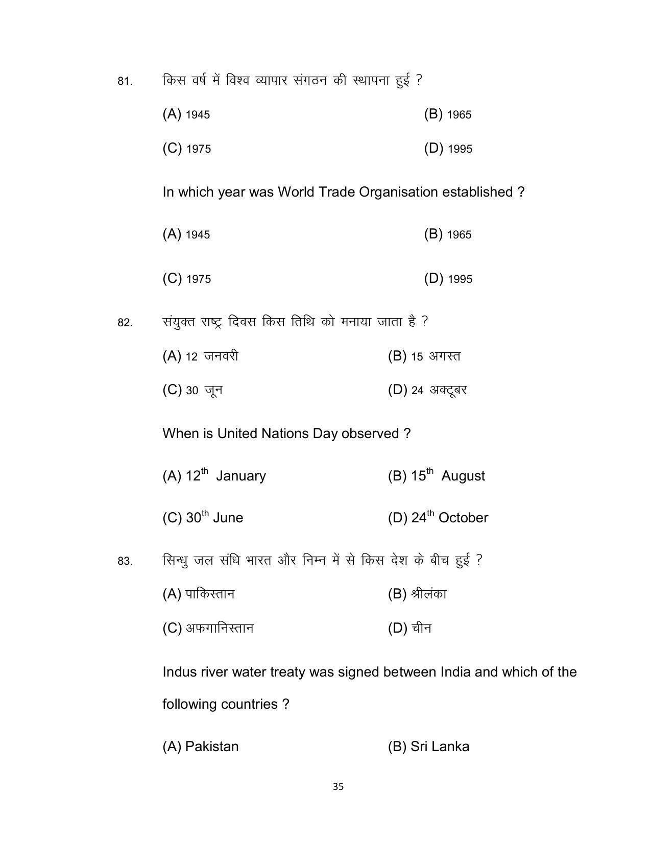 Bihar Board 12th Model Paper 2022 -Political Science - Page 35