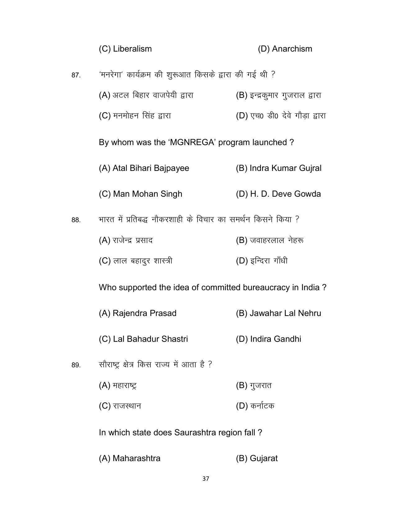 Bihar Board 12th Model Paper 2022 -Political Science - Page 37
