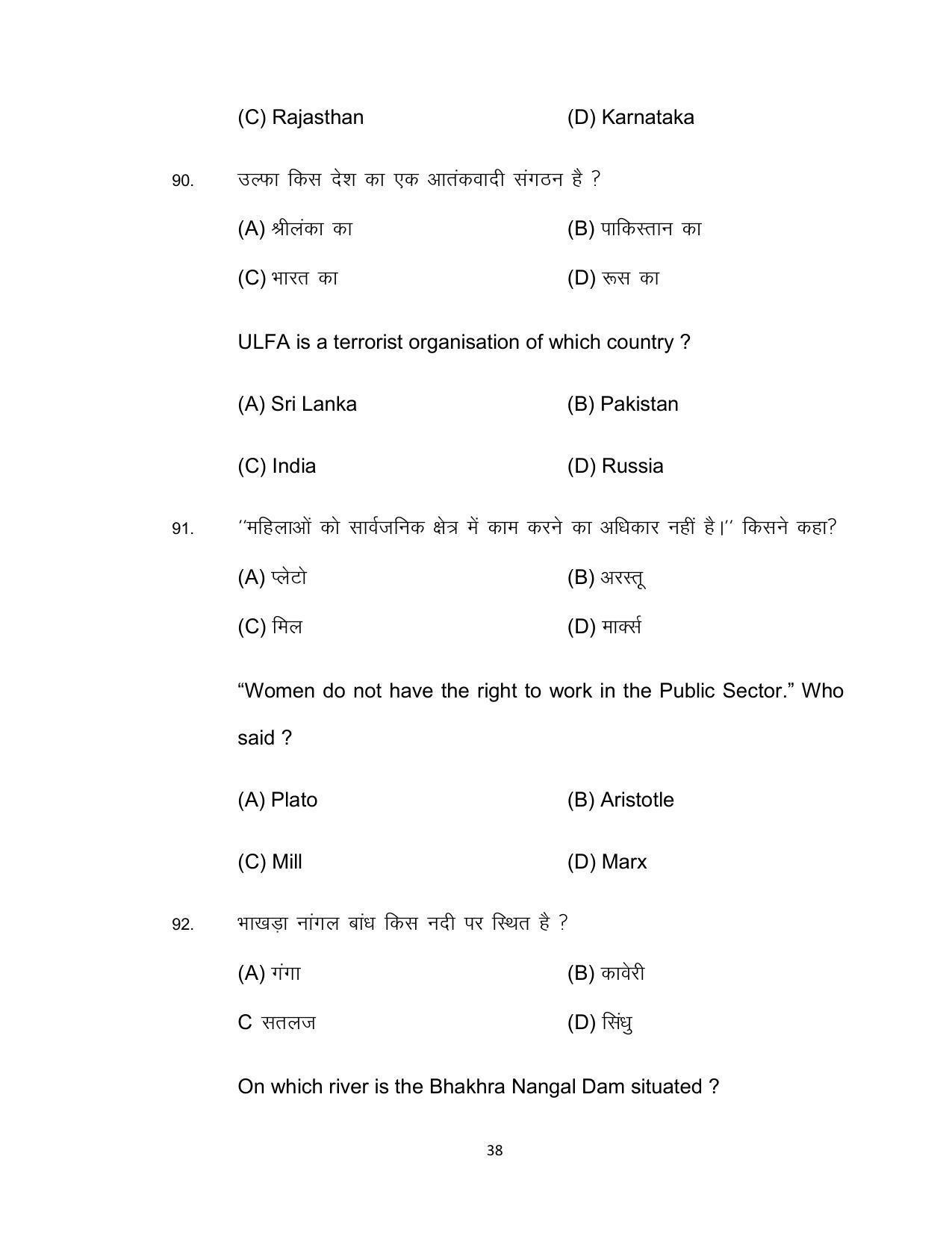 Bihar Board 12th Model Paper 2022 -Political Science - Page 38
