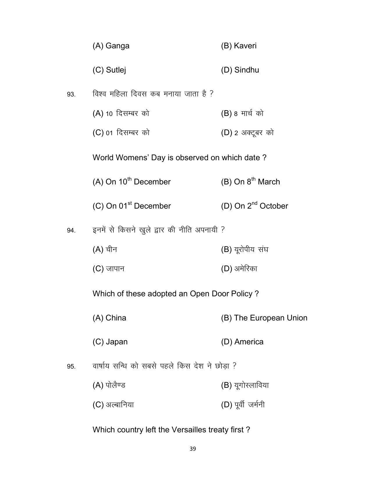 Bihar Board 12th Model Paper 2022 -Political Science - Page 39