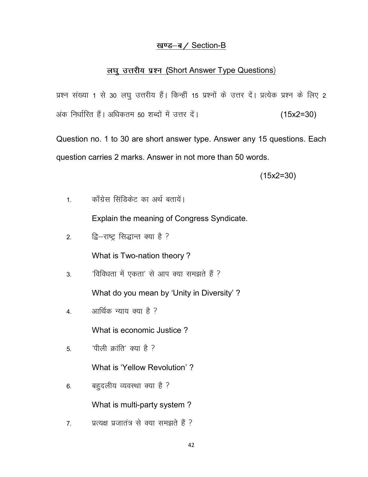 Bihar Board 12th Model Paper 2022 -Political Science - Page 42
