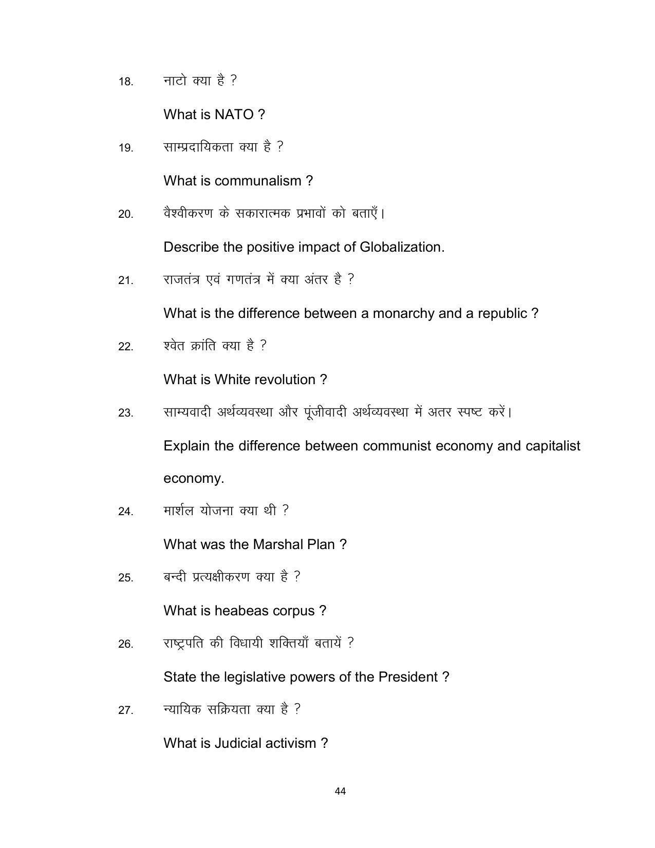 Bihar Board 12th Model Paper 2022 -Political Science - Page 44