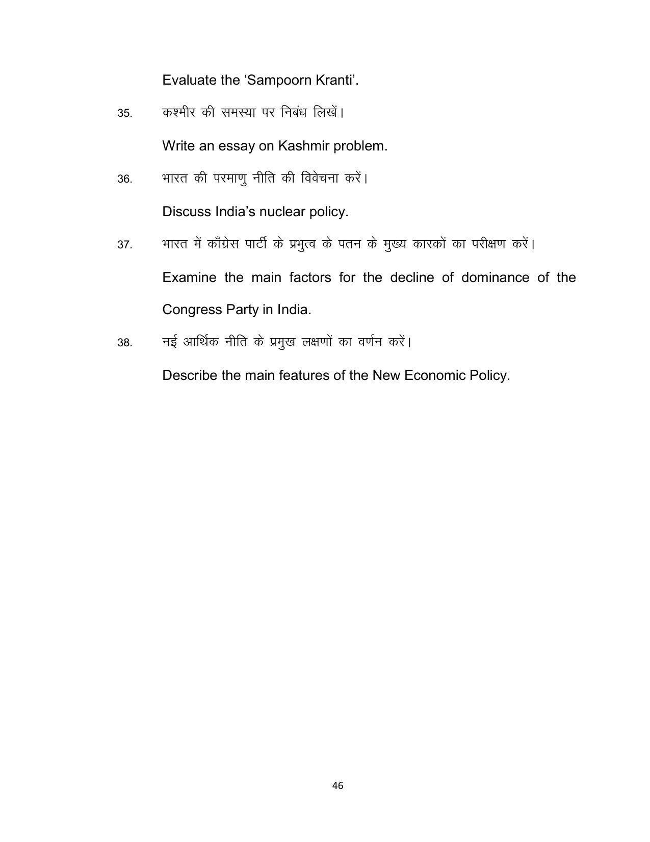 Bihar Board 12th Model Paper 2022 -Political Science - Page 46