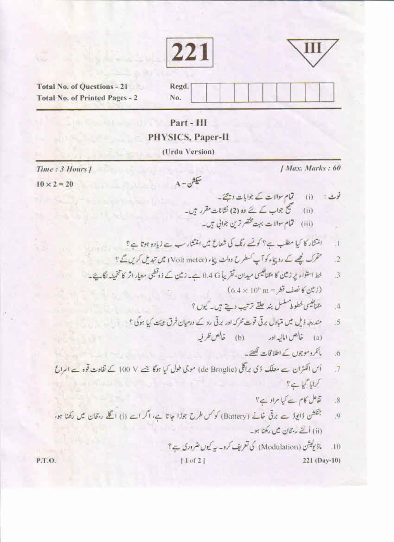 AP Inter 2nd Year Physics-II (UM) May-2019-General Question Paper - Page 1