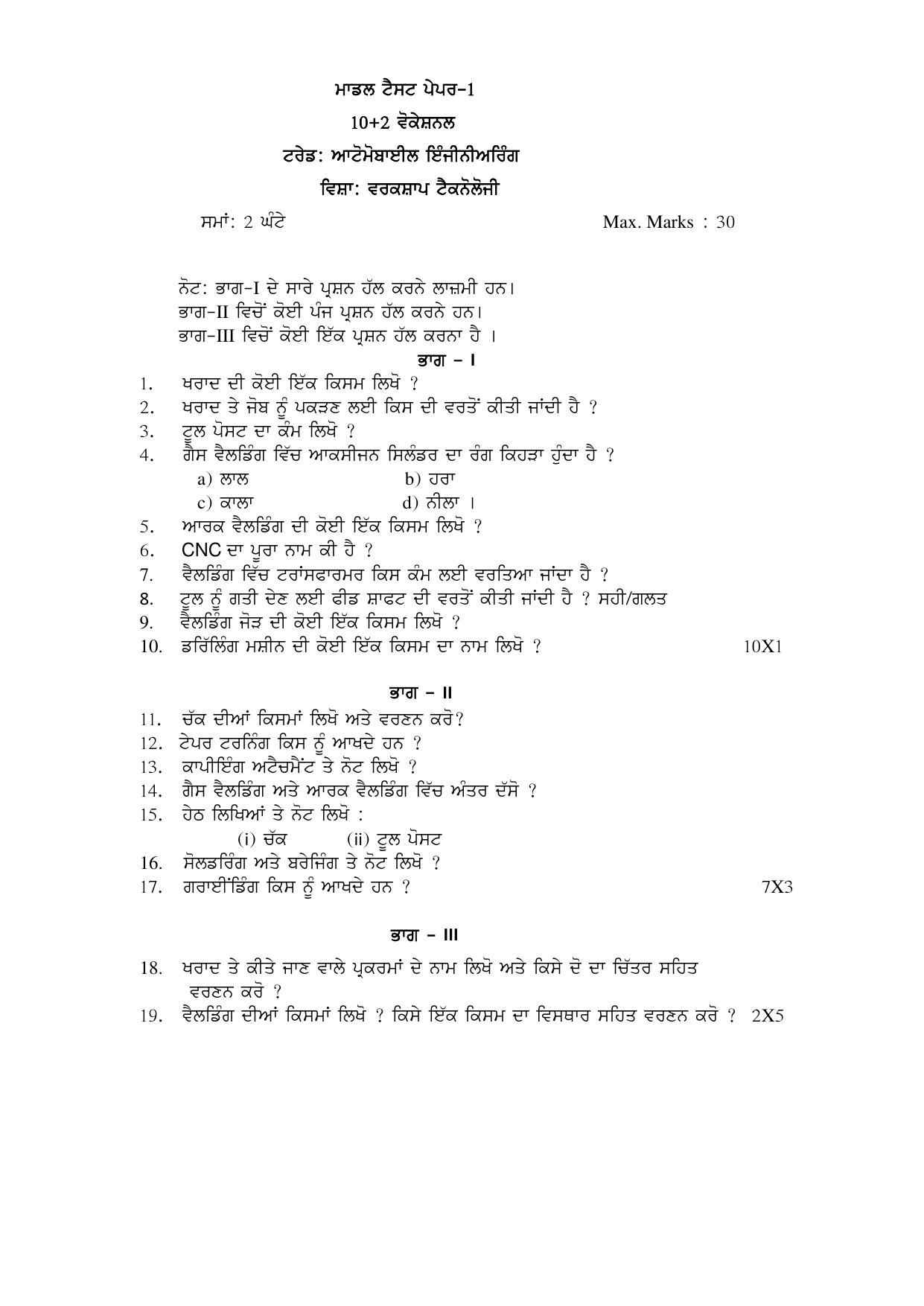 PSEB Class 12 Automobile Engineering (Vocational Stream) Model Papers 2025 - Page 1
