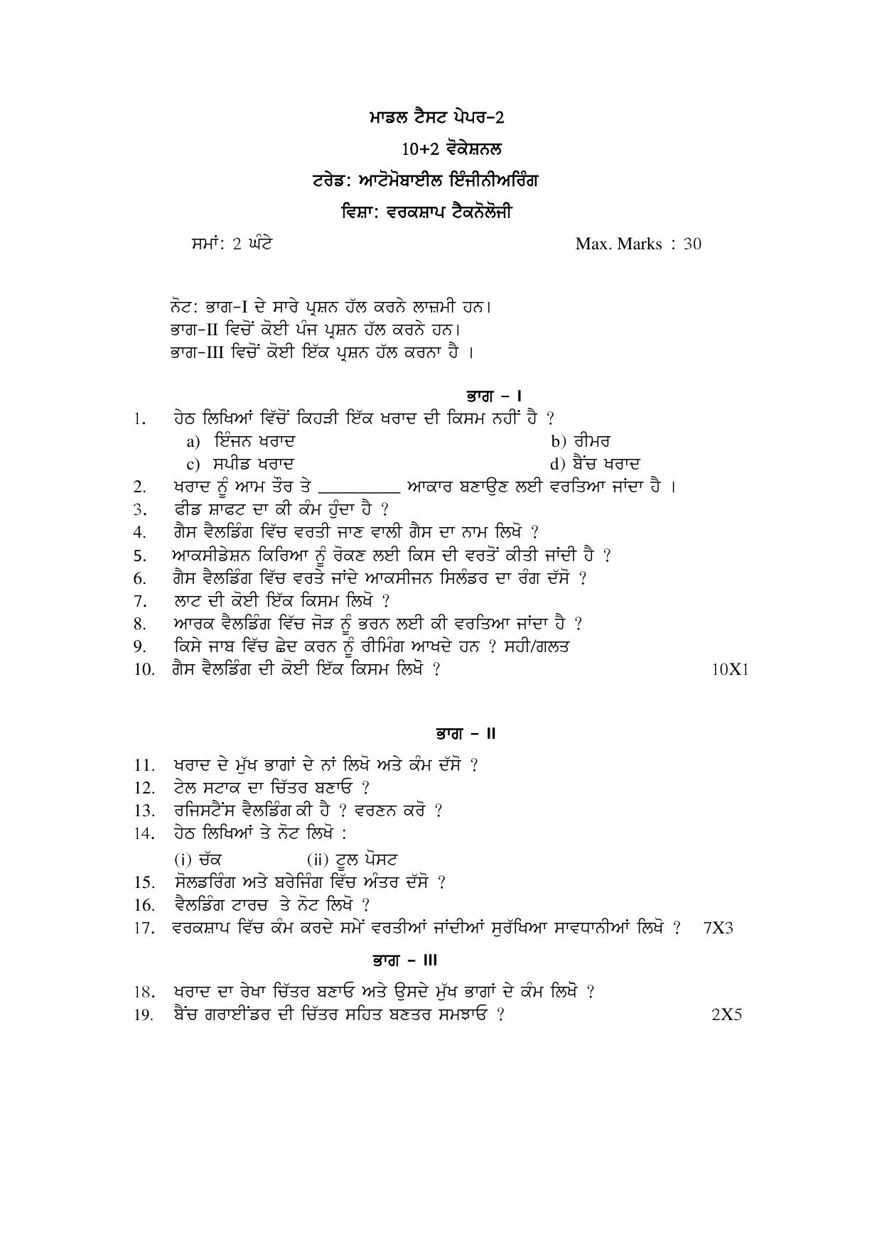 PSEB Class 12 Automobile Engineering (Vocational Stream) Model Papers 2025 - Page 2