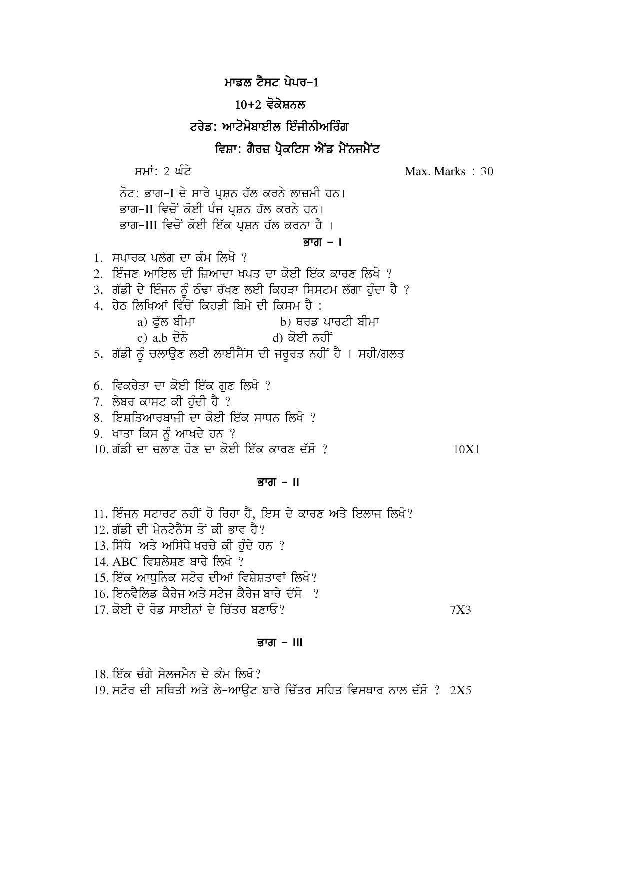 PSEB Class 12 Automobile Engineering (Vocational Stream) Model Papers 2025 - Page 3