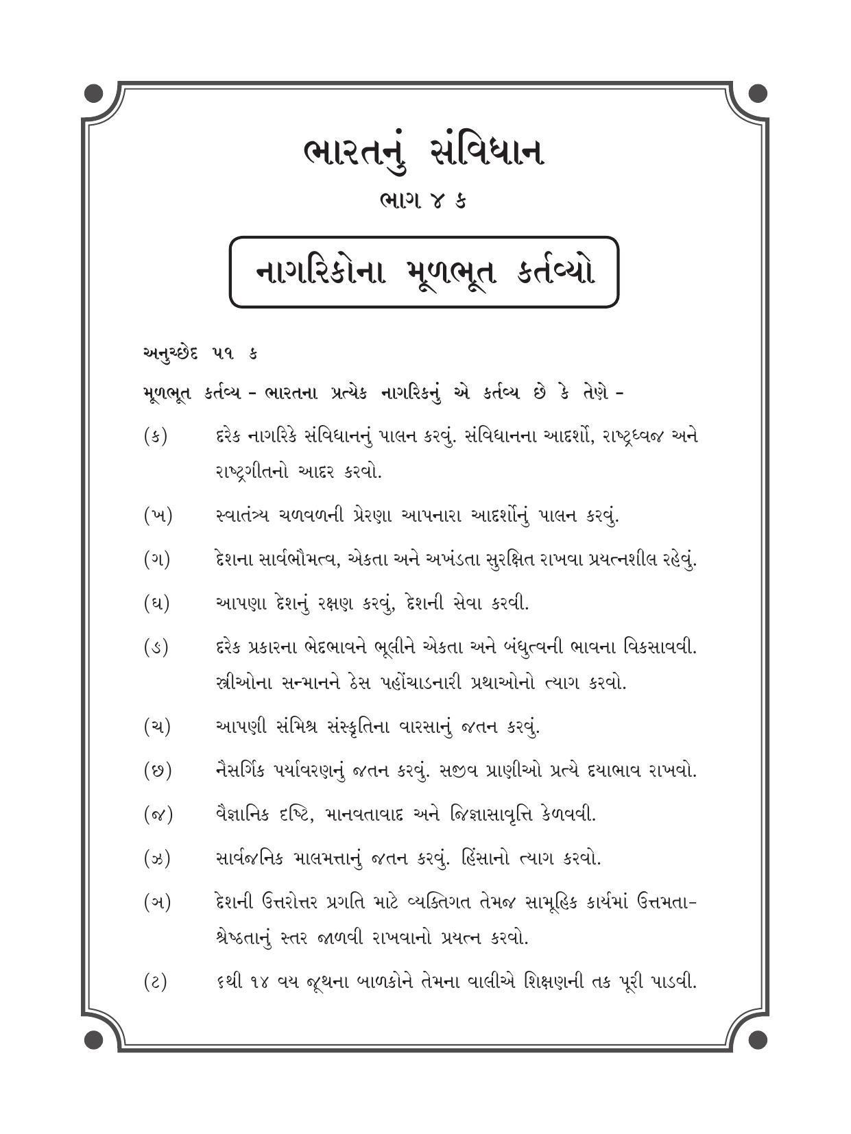 Maharashtra Board Class 8 Gujarati Textbook - Page 2