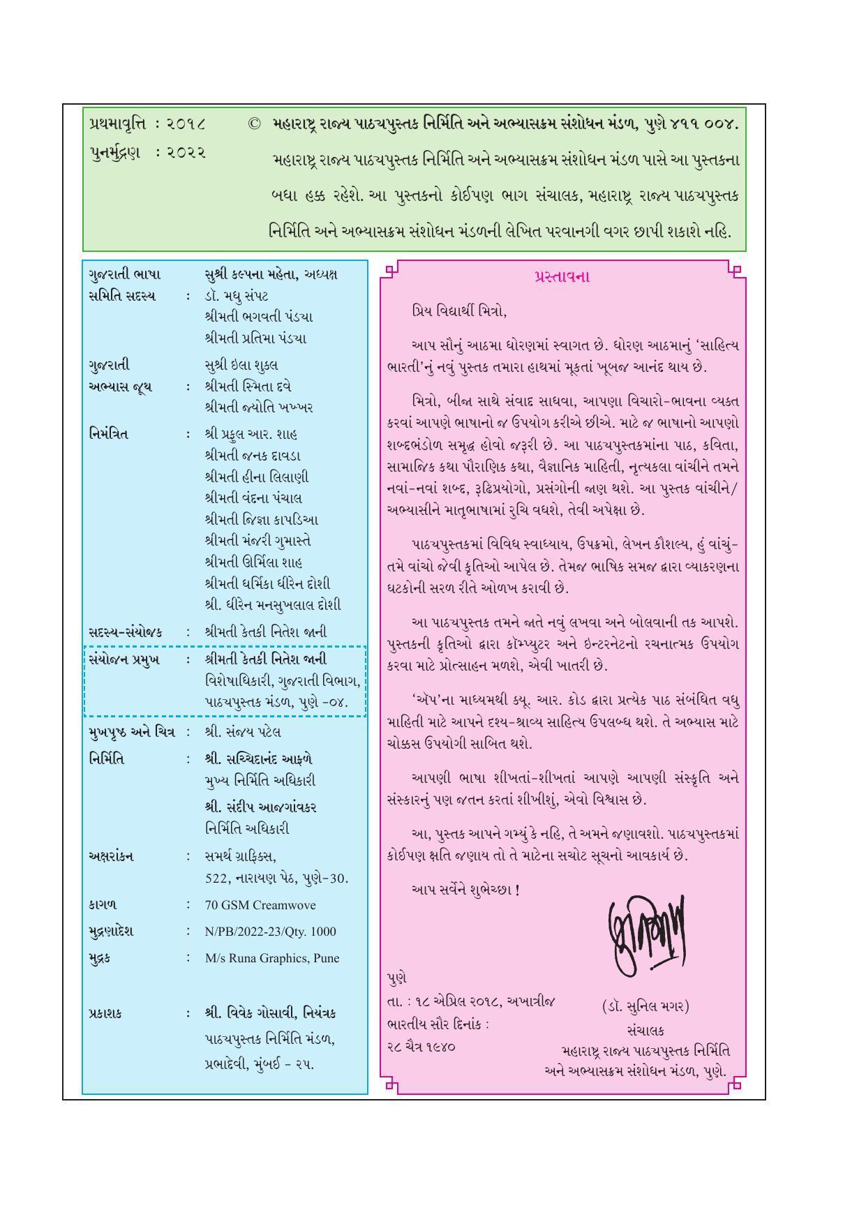 Maharashtra Board Class 8 Gujarati Textbook - Page 3