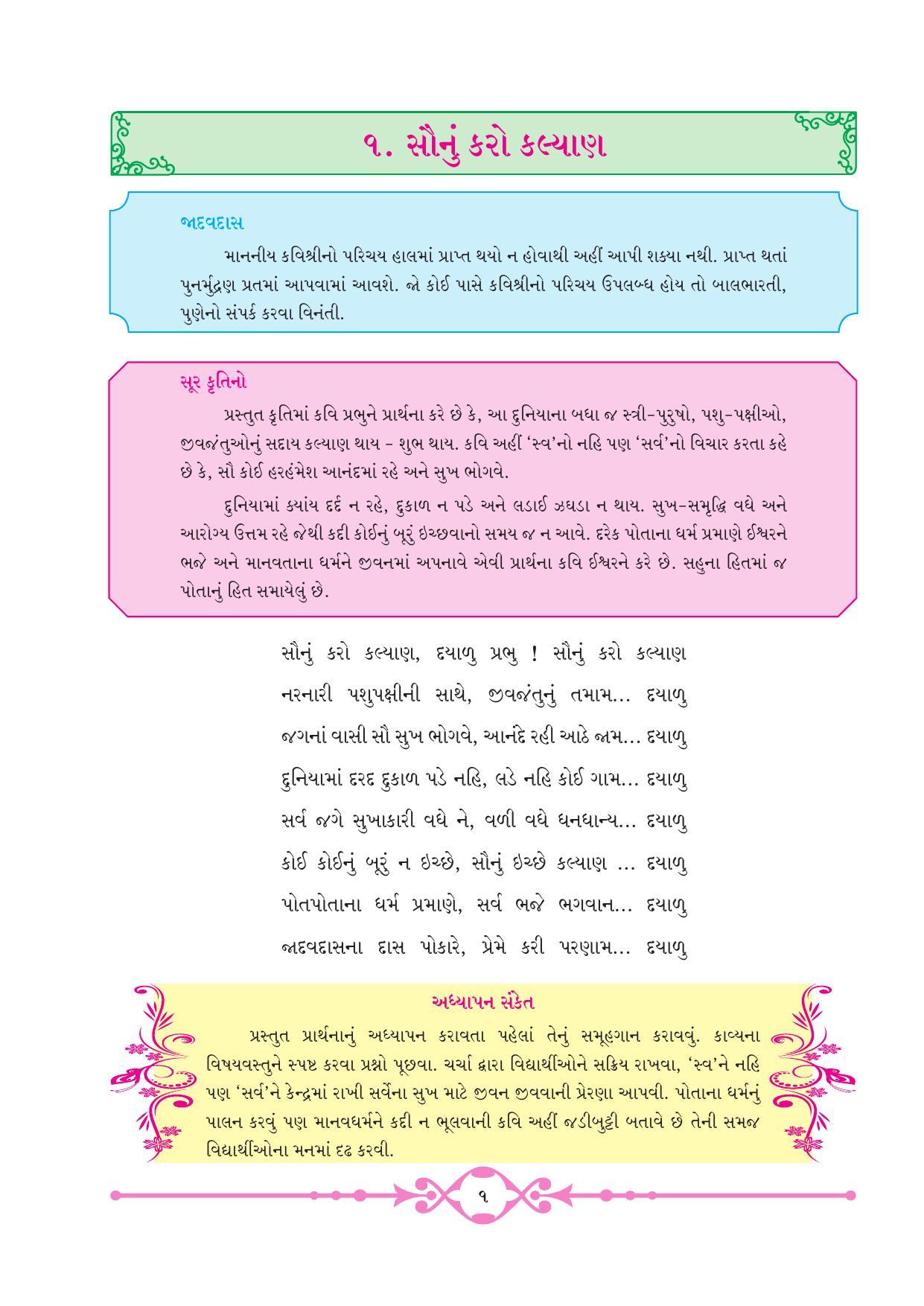 Maharashtra Board Class 8 Gujarati Textbook - Page 8
