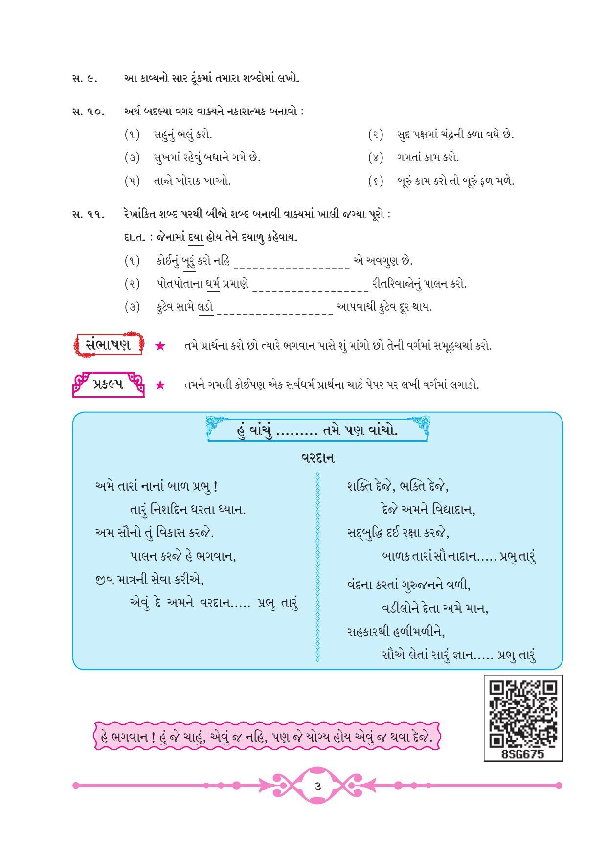 Maharashtra Board Class 8 Gujarati Textbook - Page 10