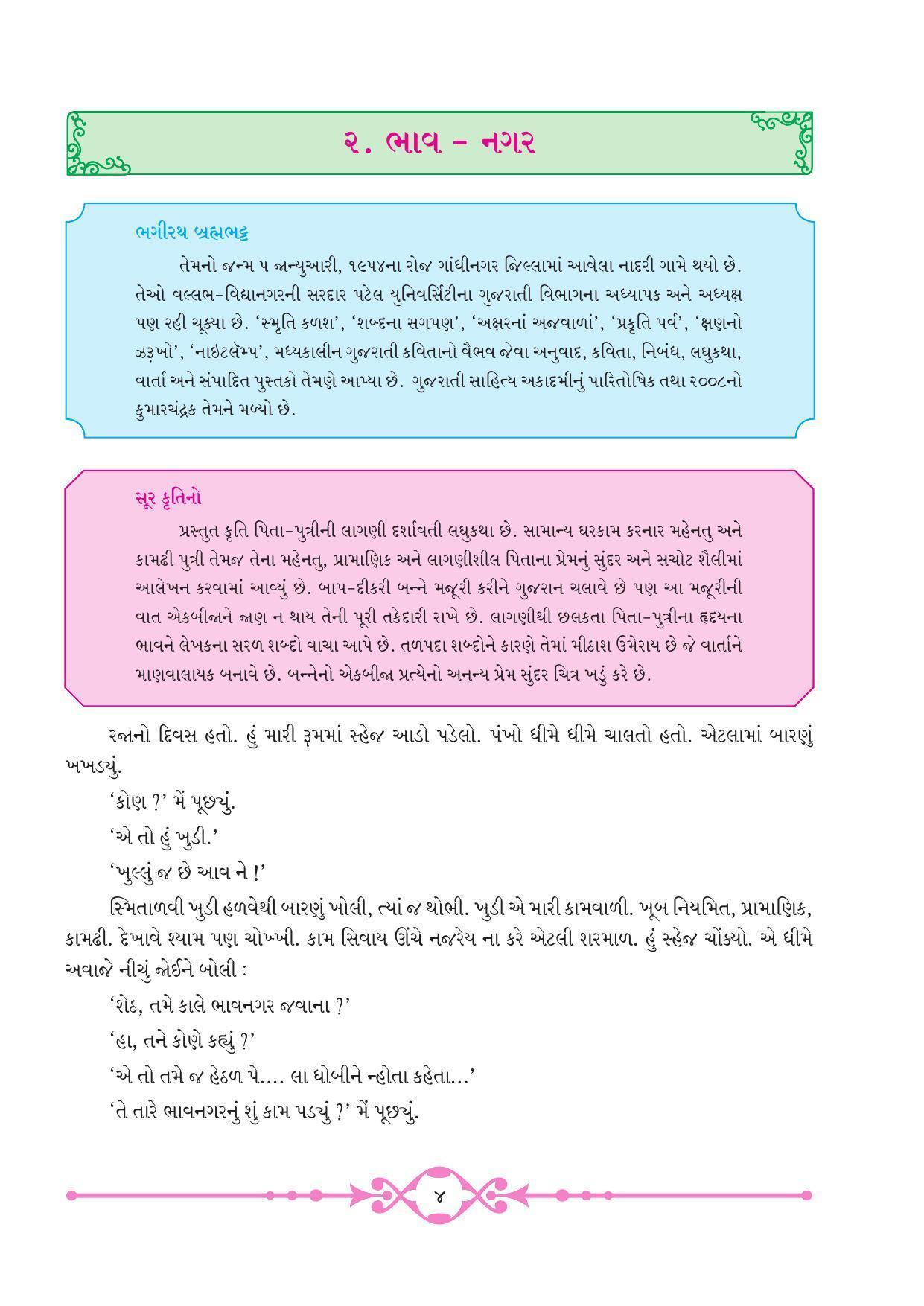 Maharashtra Board Class 8 Gujarati Textbook - Page 11