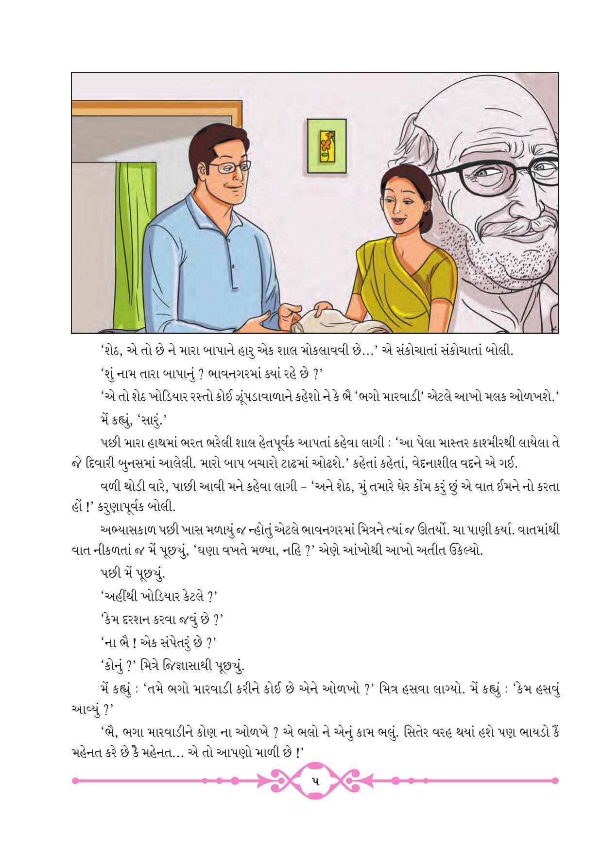 Maharashtra Board Class 8 Gujarati Textbook - Page 12