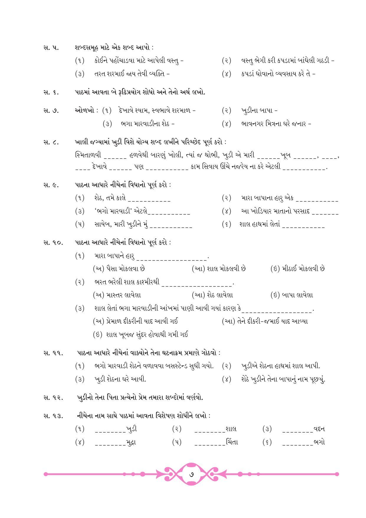 Maharashtra Board Class 8 Gujarati Textbook - Page 14
