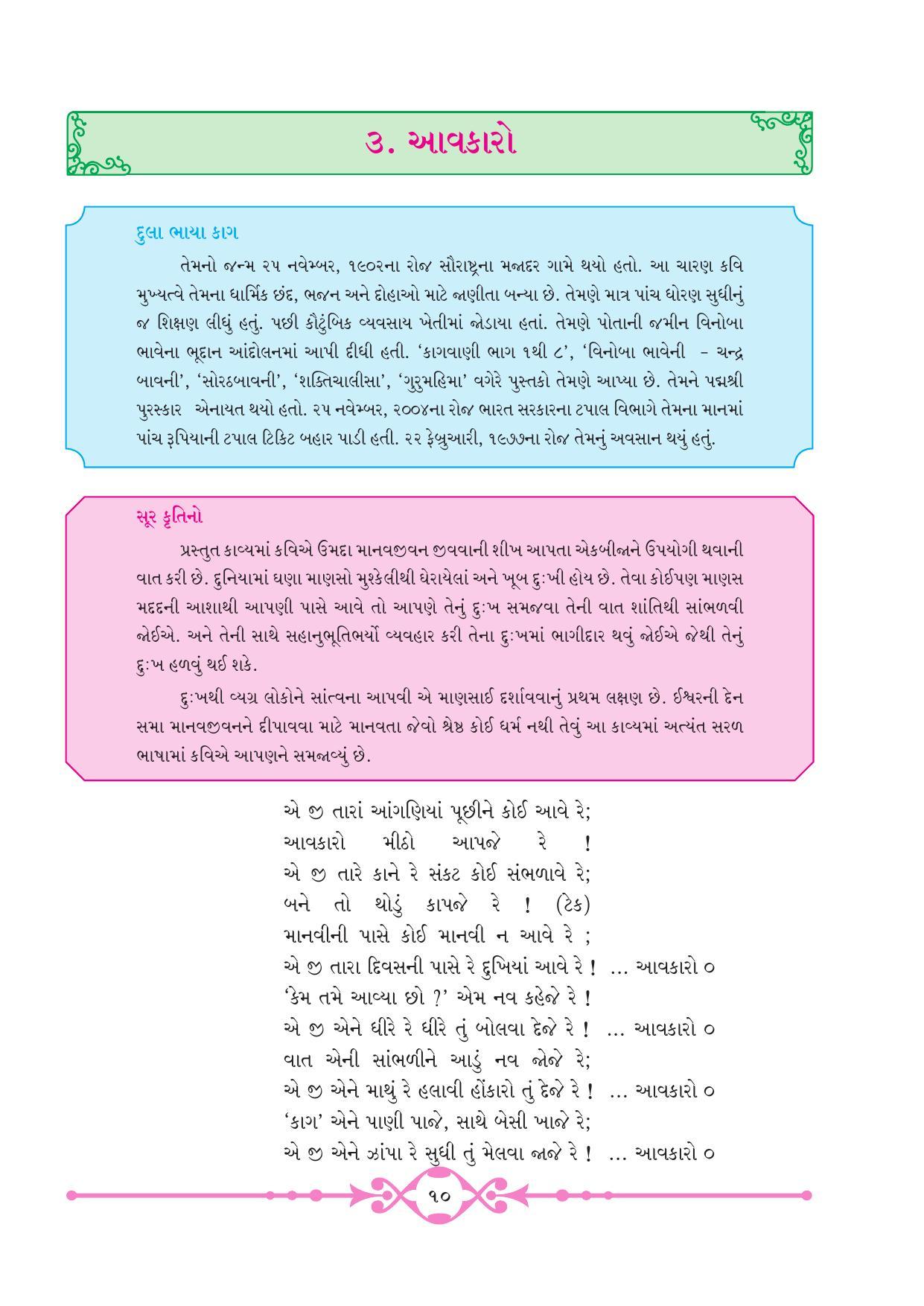 Maharashtra Board Class 8 Gujarati Textbook - Page 17