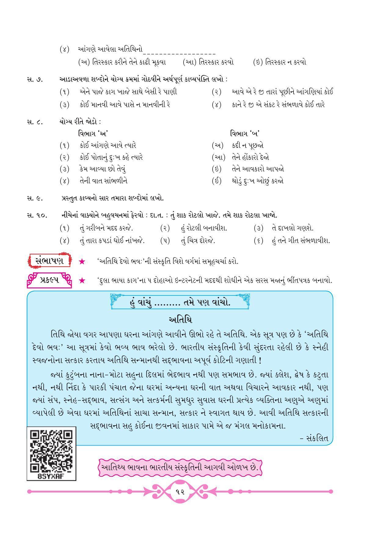 Maharashtra Board Class 8 Gujarati Textbook - Page 19