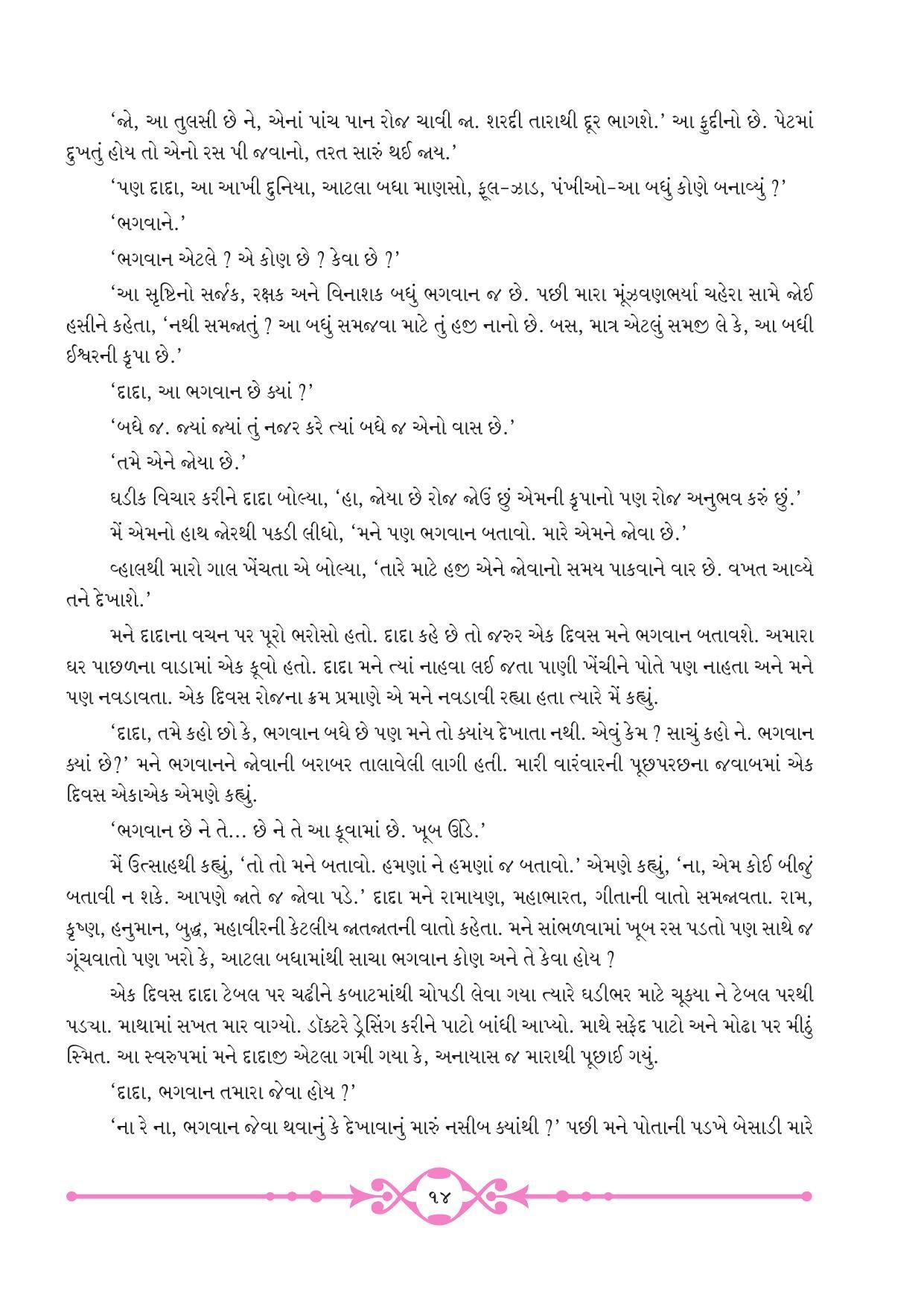 Maharashtra Board Class 8 Gujarati Textbook - Page 21
